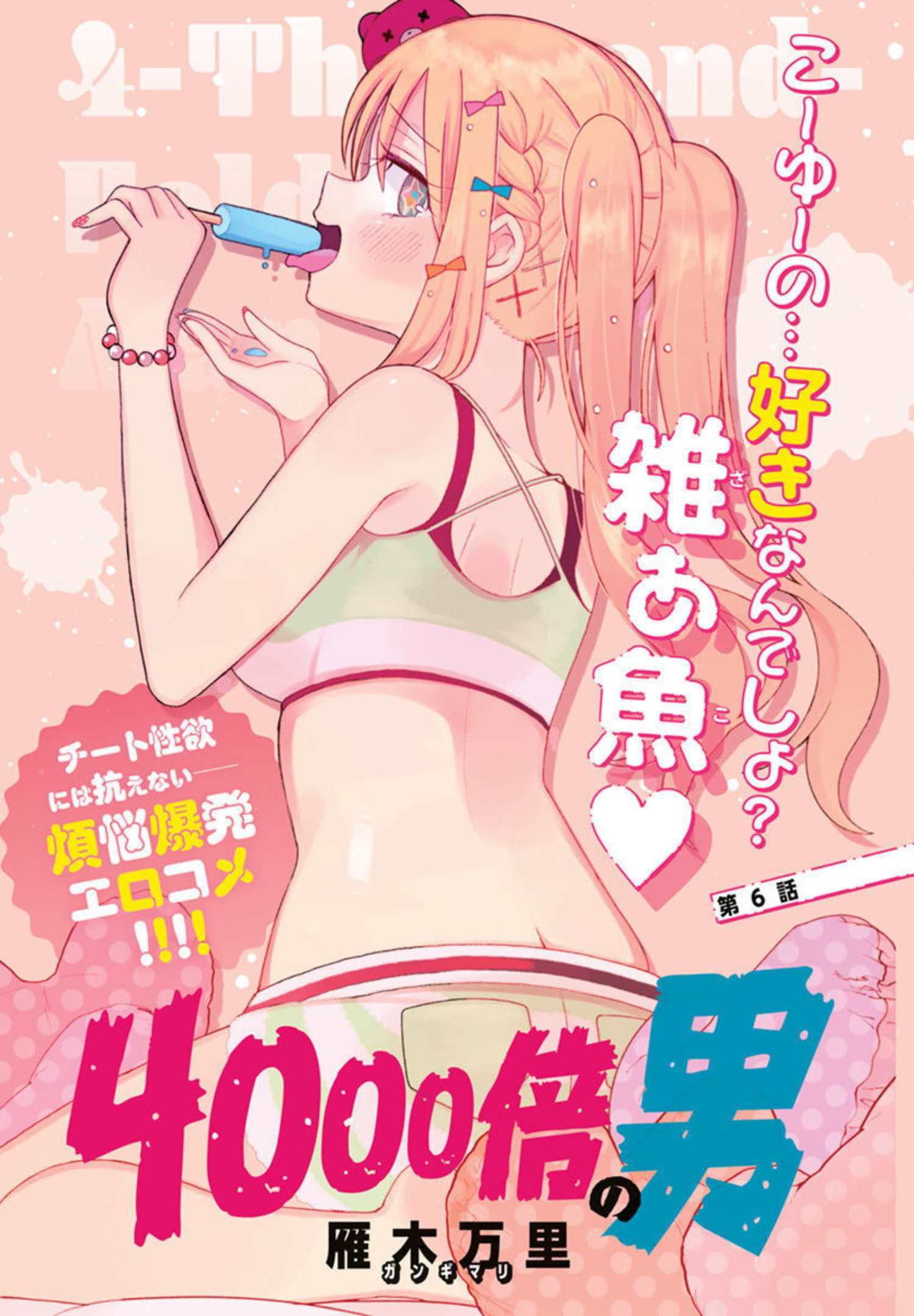 4 - THOUSAND - FOLD MAN - raw - Chapter 6 - https://jpdd.ccdd.to/JPDD/4thousandfoldman/194856/aioptggwrn0.jpg
