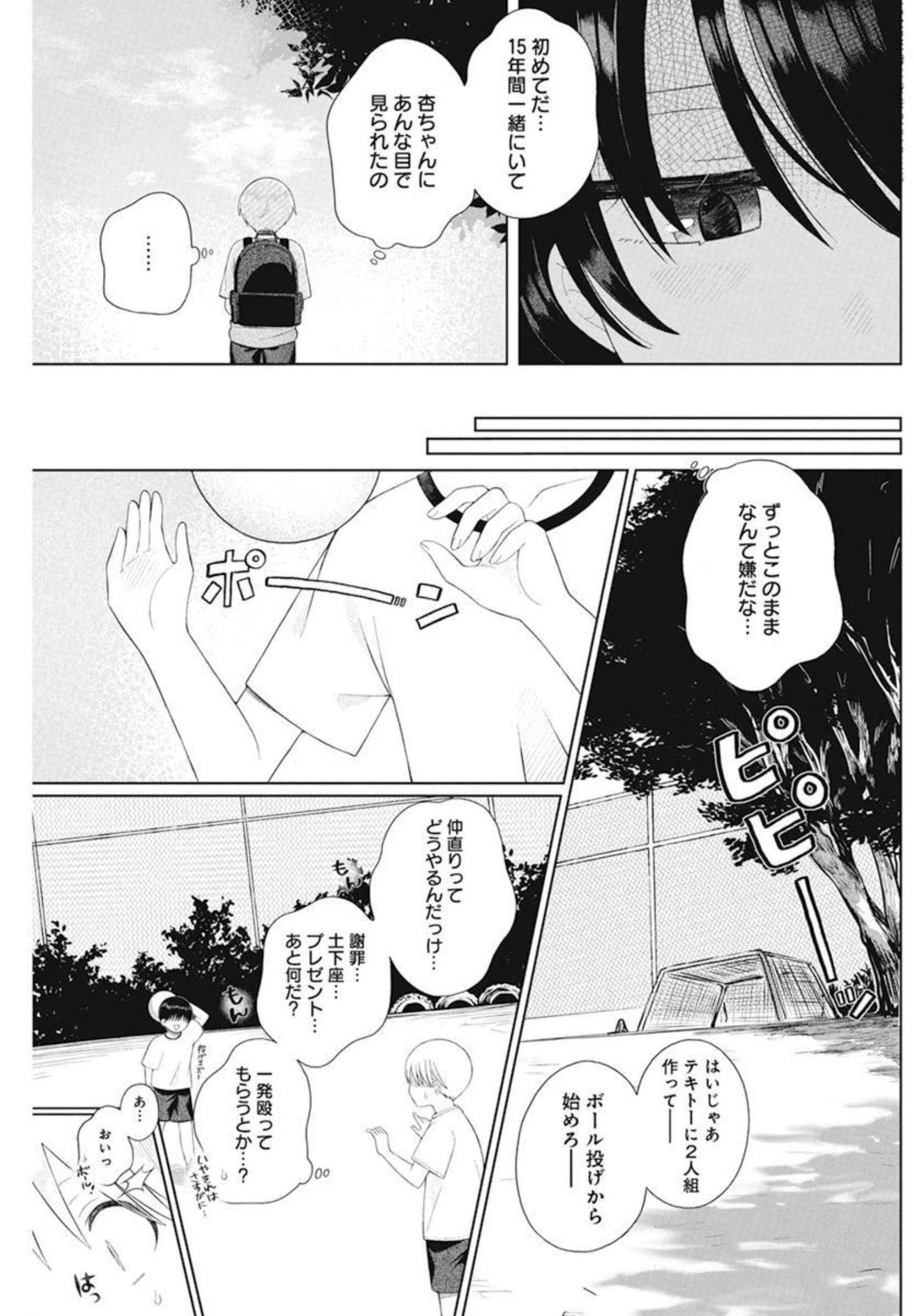 4 - THOUSAND - FOLD MAN - raw - Chapter 6 - https://jpdd.ccdd.to/JPDD/4thousandfoldman/194856/s2aaedsfi3r.jpg