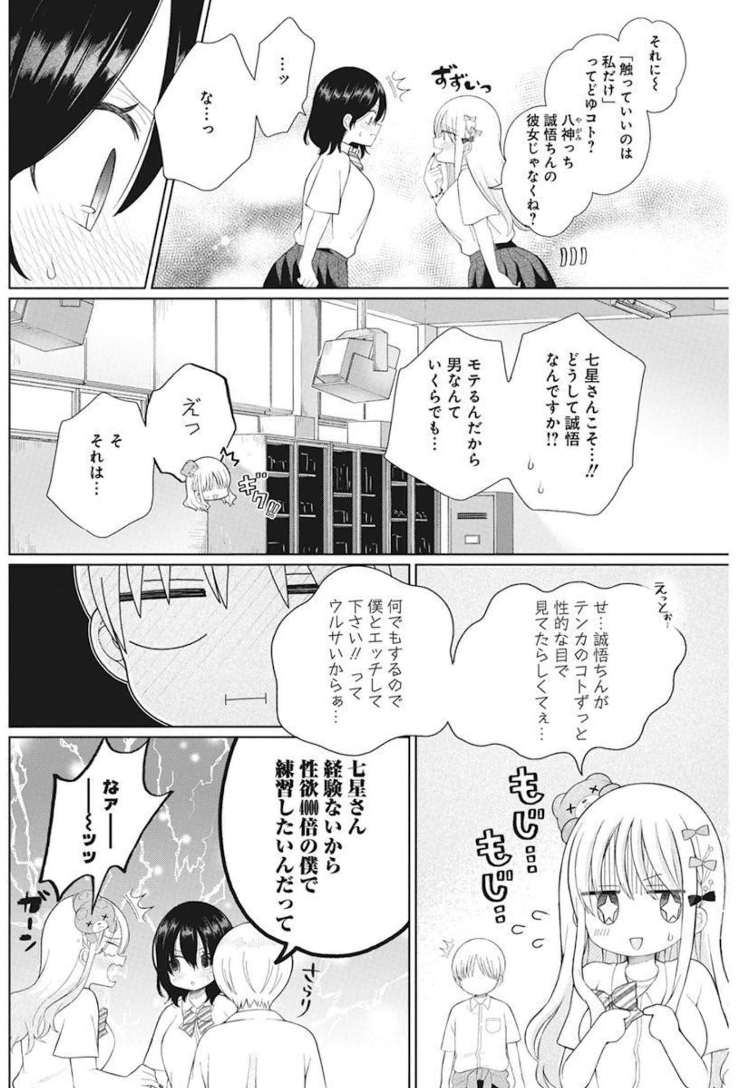 4 - THOUSAND - FOLD MAN - raw - Chapter 7 - https://jpdd.ccdd.to/JPDD/4thousandfoldman/197134/2wogmezgckg.jpg