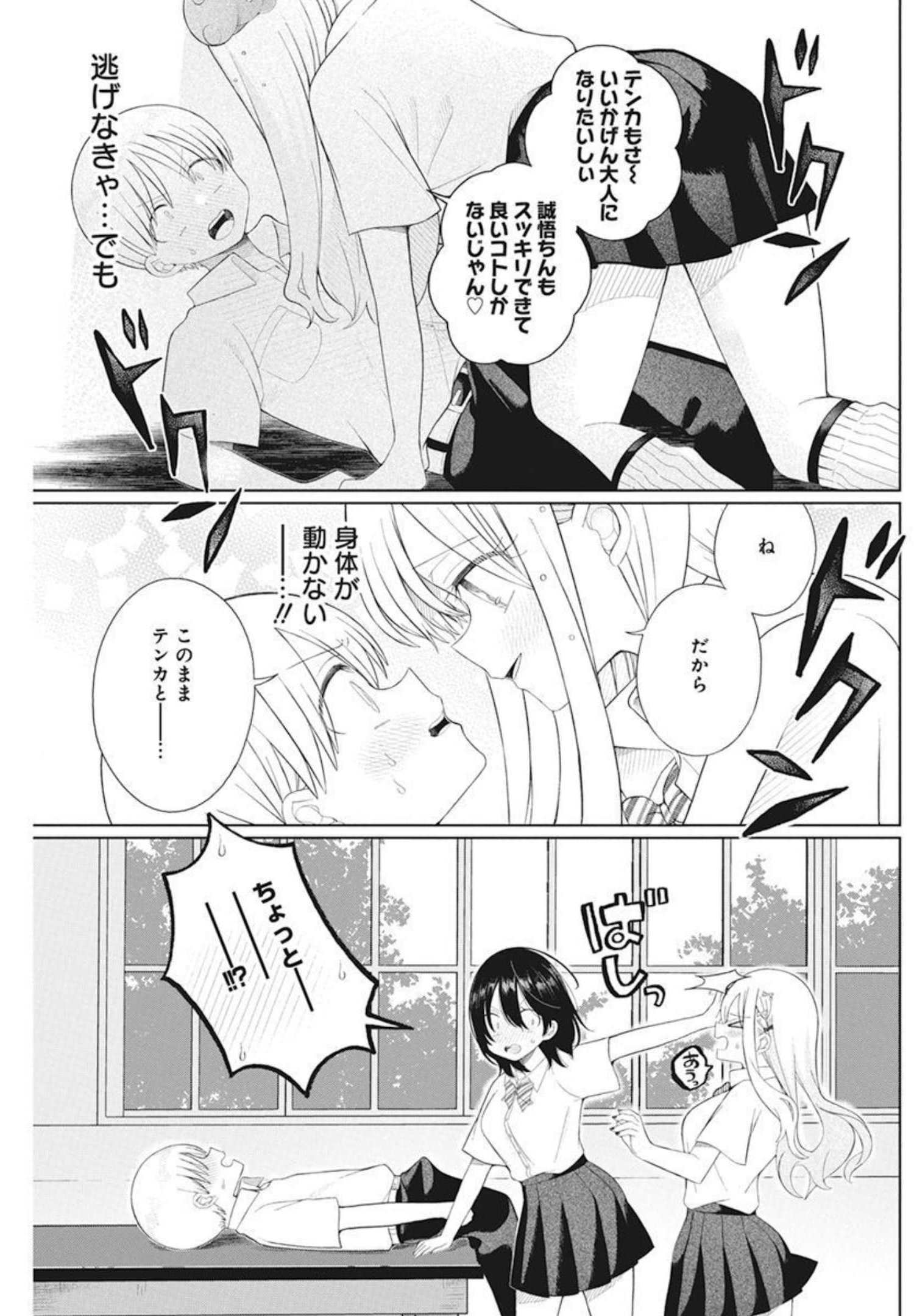 4 - THOUSAND - FOLD MAN - raw - Chapter 7 - https://jpdd.ccdd.to/JPDD/4thousandfoldman/197134/xskvchv04vu.jpg