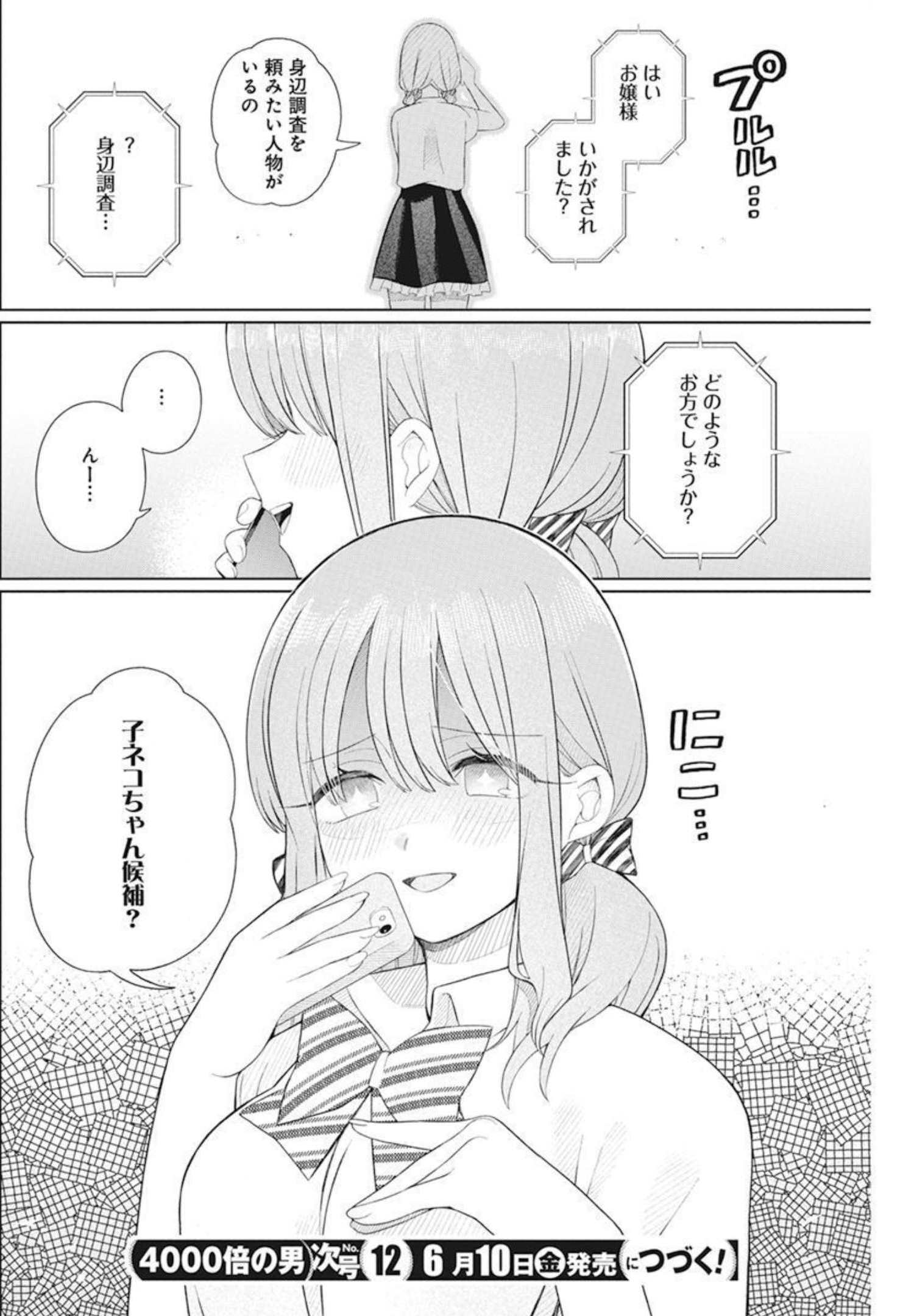 4 - THOUSAND - FOLD MAN - raw - Chapter 8 - https://jpdd.ccdd.to/JPDD/4thousandfoldman/199057/a0mjaqavozd.jpg