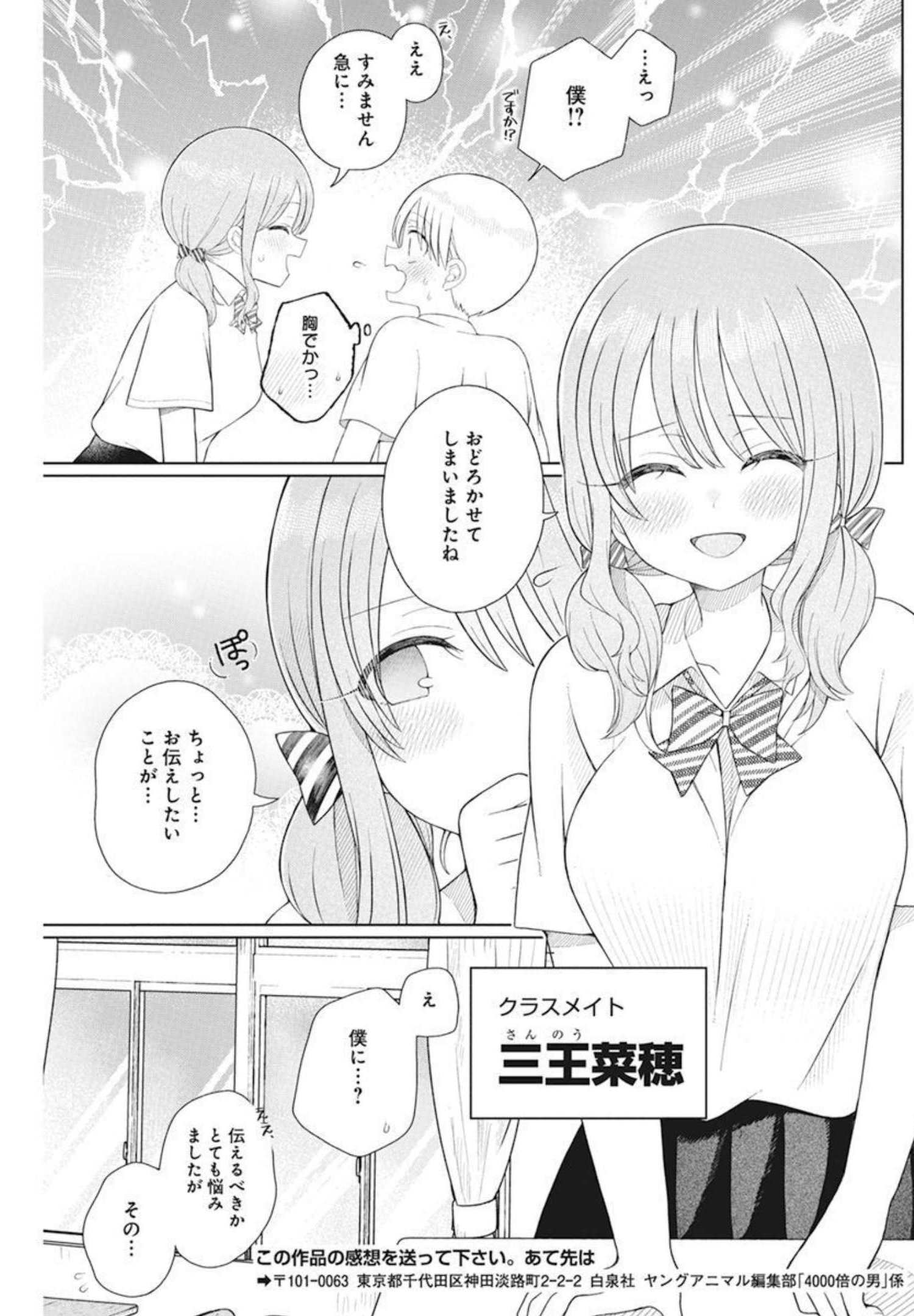 4 - THOUSAND - FOLD MAN - raw - Chapter 8 - https://jpdd.ccdd.to/JPDD/4thousandfoldman/199057/vjbtcsk110g.jpg