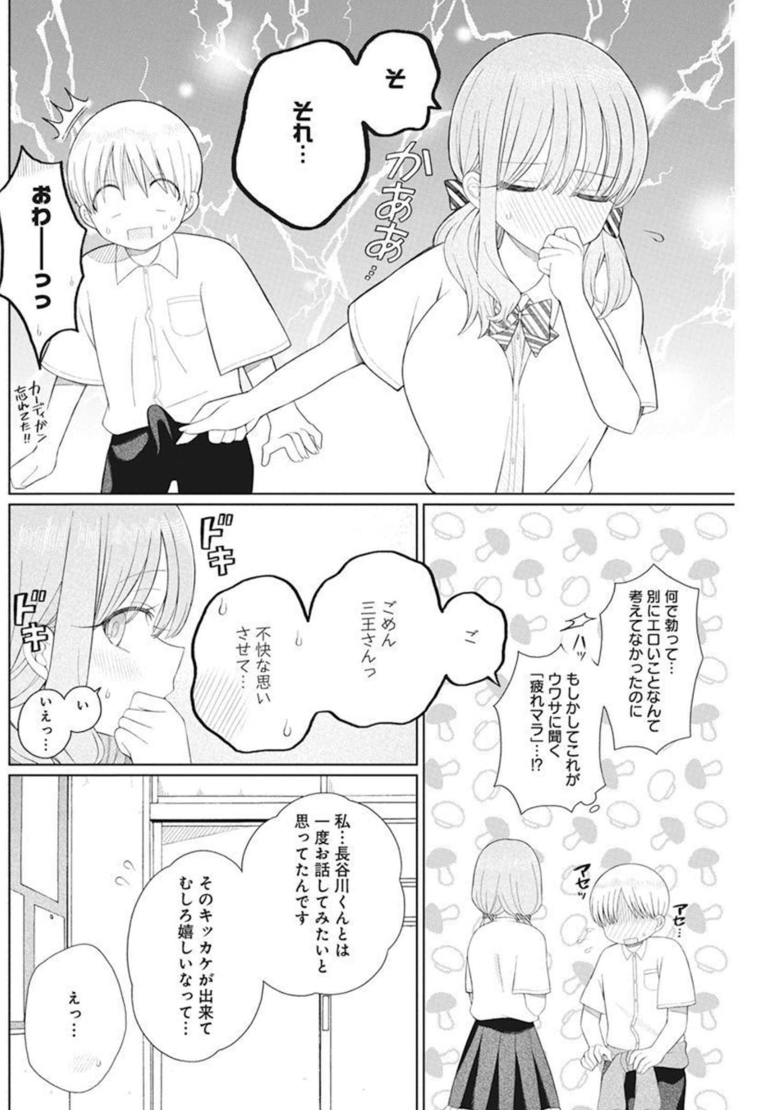 4 - THOUSAND - FOLD MAN - raw - Chapter 8 - https://jpdd.ccdd.to/JPDD/4thousandfoldman/199057/xzxsd1jn1m2.jpg
