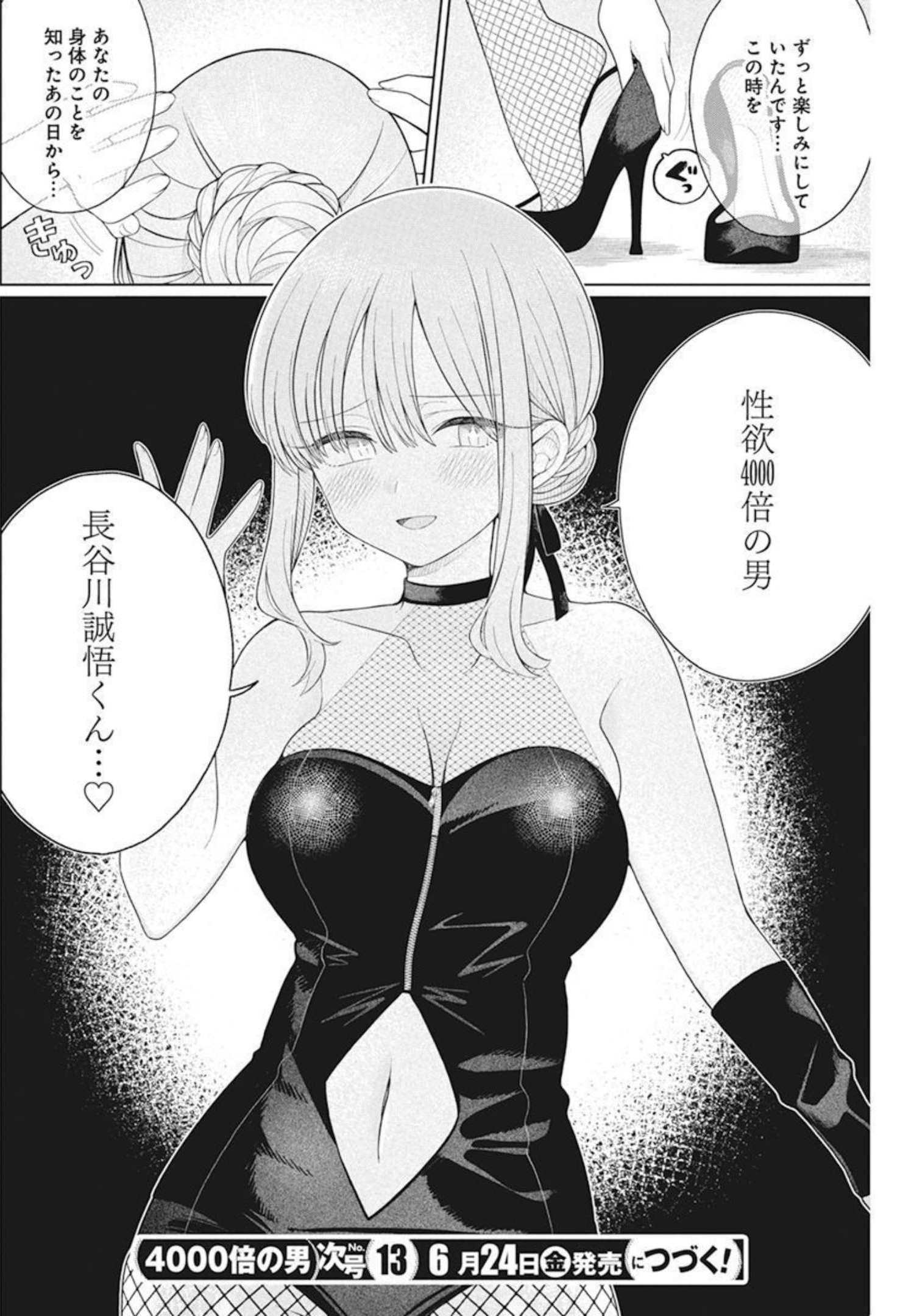 4 - THOUSAND - FOLD MAN - raw - Chapter 9 - https://jpdd.ccdd.to/JPDD/4thousandfoldman/200256/gtzfihn3uqu.jpg