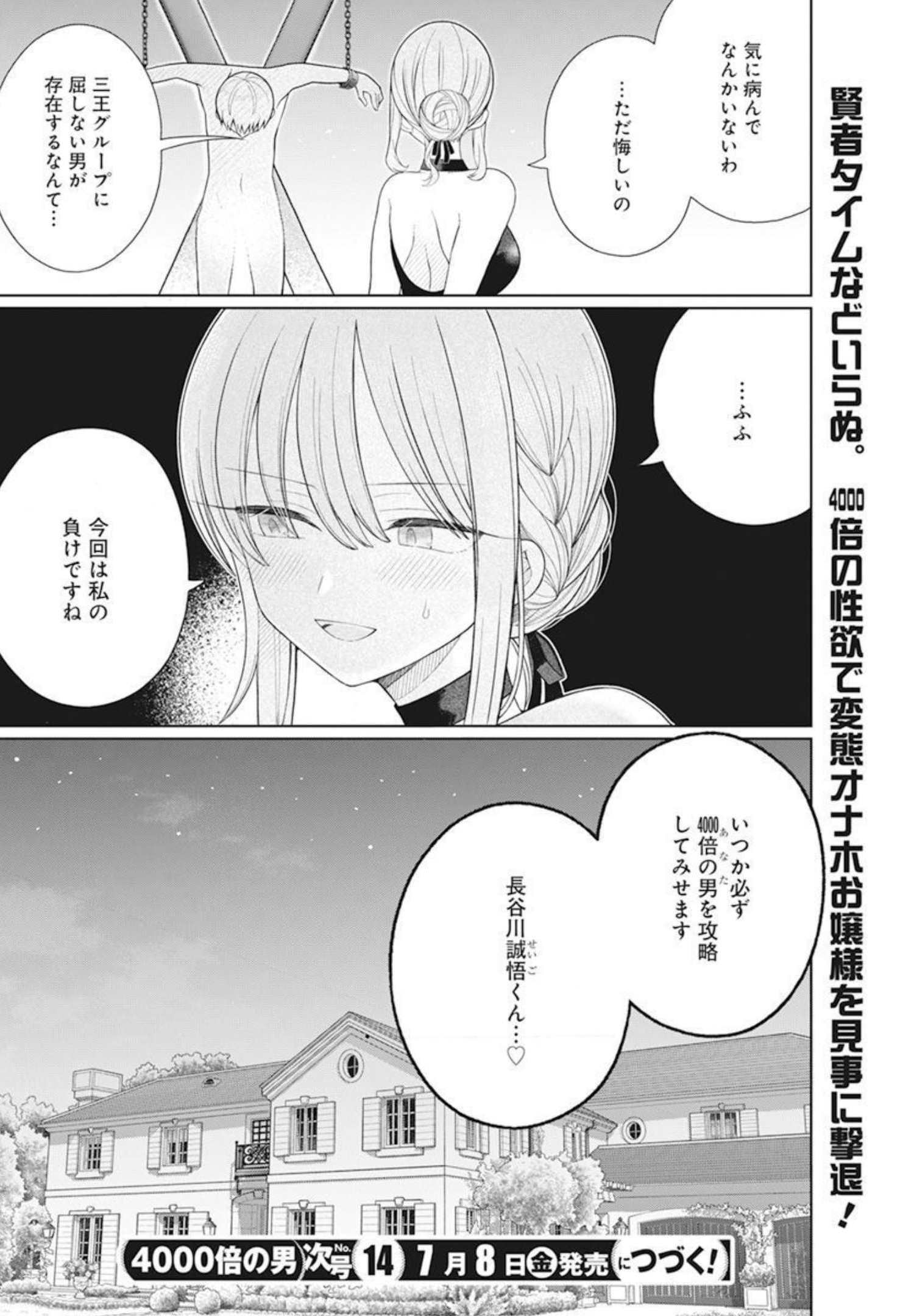 4 - THOUSAND - FOLD MAN - raw - Chapter 10 - https://jpdd.ccdd.to/JPDD/4thousandfoldman/202201/tydl4ekbf5q.jpg