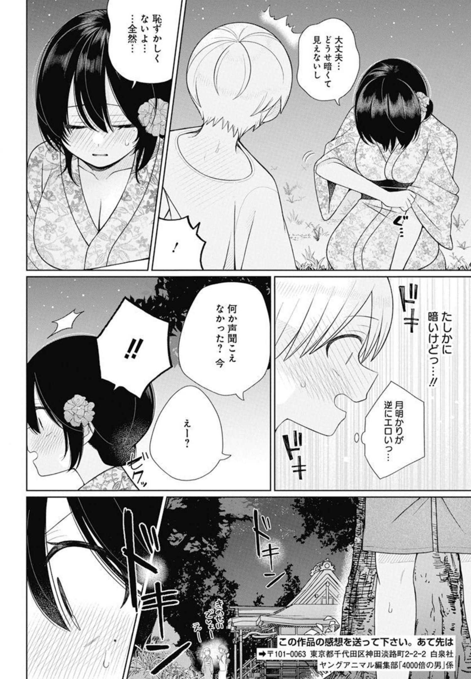 4 - THOUSAND - FOLD MAN - raw - Chapter 12 - https://jpdd.ccdd.to/JPDD/4thousandfoldman/203338/xwhahqtuor0.jpg