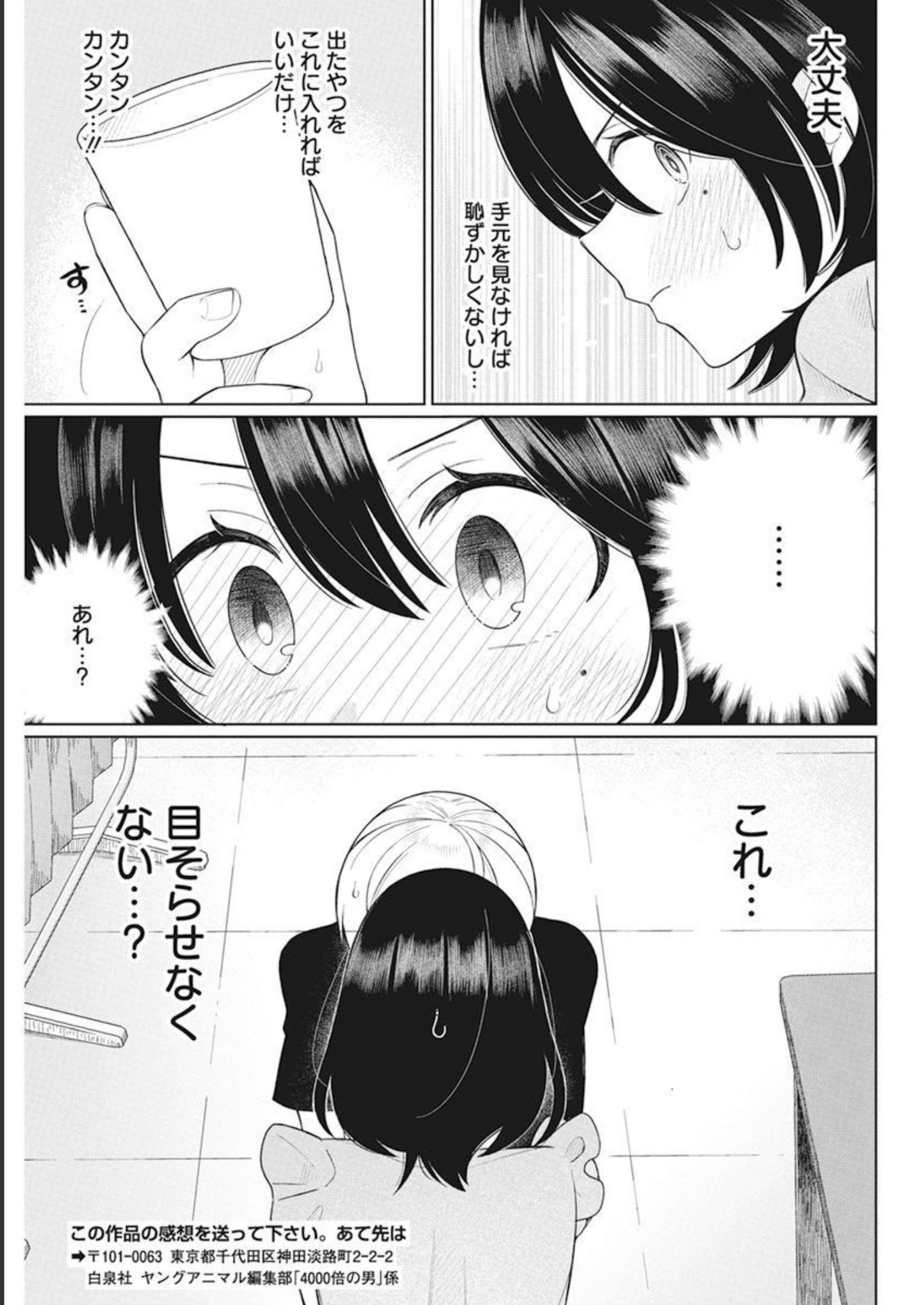 4 - THOUSAND - FOLD MAN - raw - Chapter 13 - https://jpdd.ccdd.to/JPDD/4thousandfoldman/206181/v4za2b4y0sw.jpg
