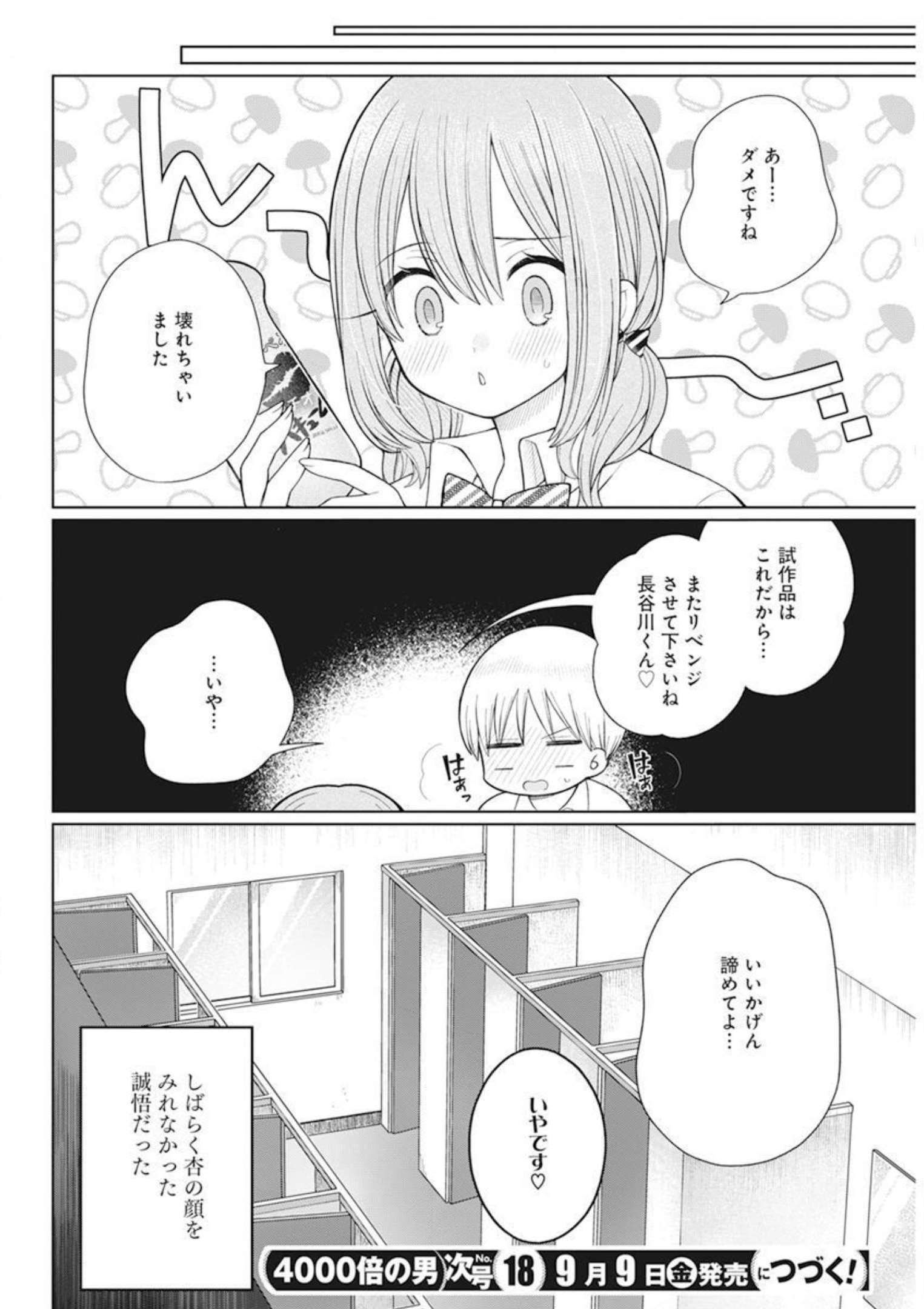4 - THOUSAND - FOLD MAN - raw - Chapter 14 - https://jpdd.ccdd.to/JPDD/4thousandfoldman/206590/cezg2esnyqa.jpg