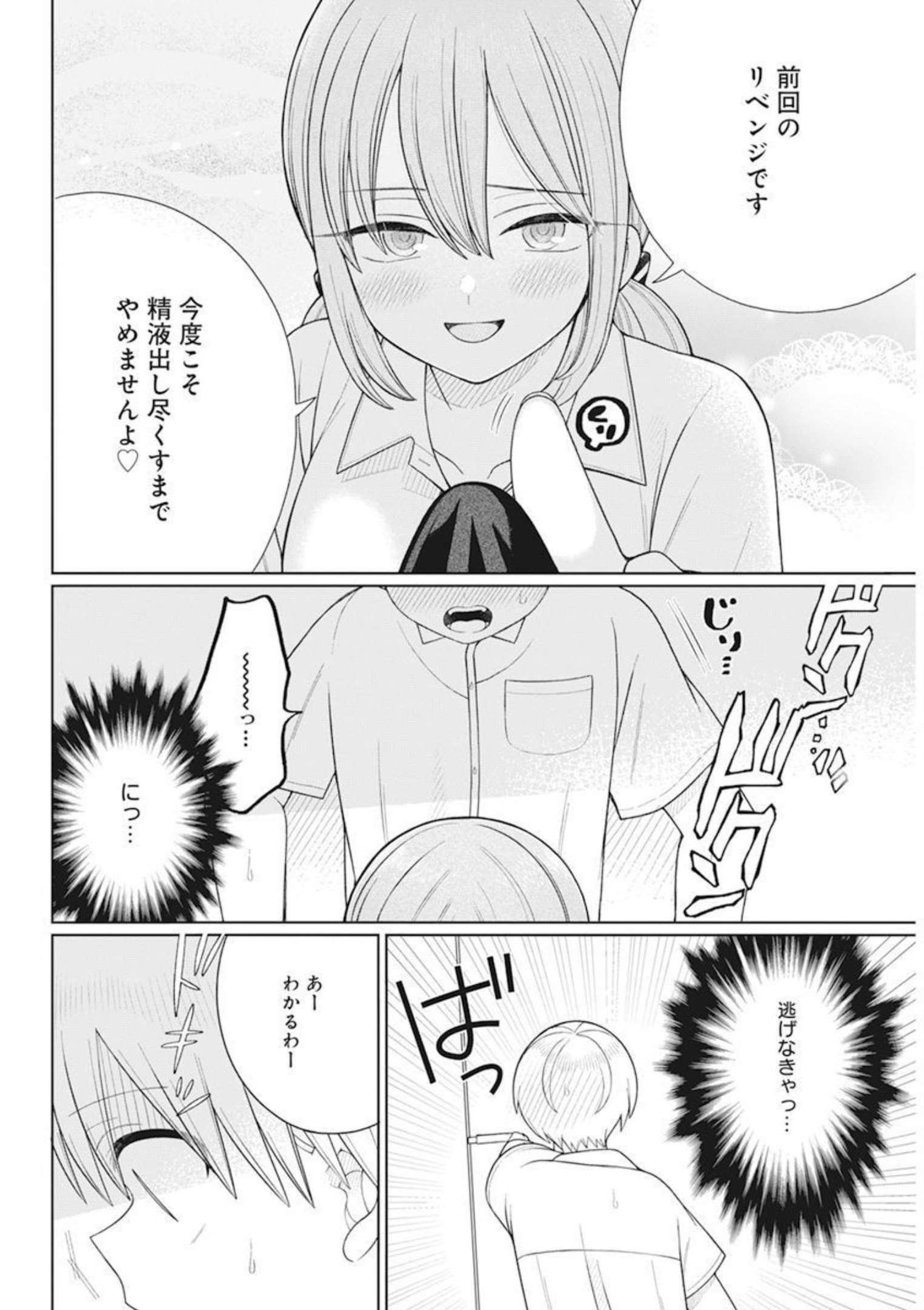 4 - THOUSAND - FOLD MAN - raw - Chapter 14 - https://jpdd.ccdd.to/JPDD/4thousandfoldman/206590/et2bh4ritus.jpg