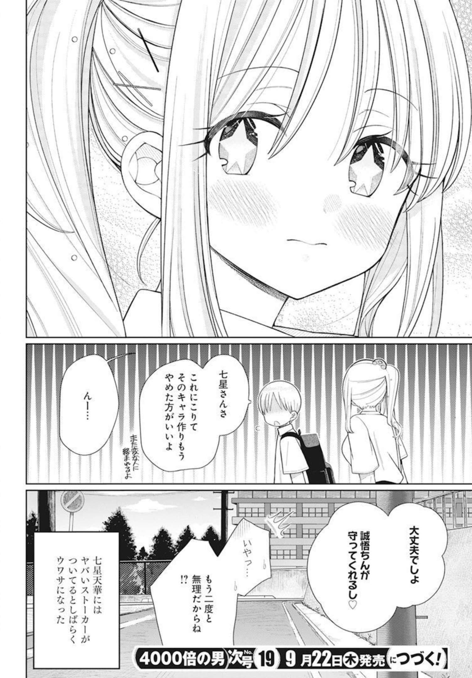 4 - THOUSAND - FOLD MAN - raw - Chapter 15 - https://jpdd.ccdd.to/JPDD/4thousandfoldman/207433/kozddligan1.jpg