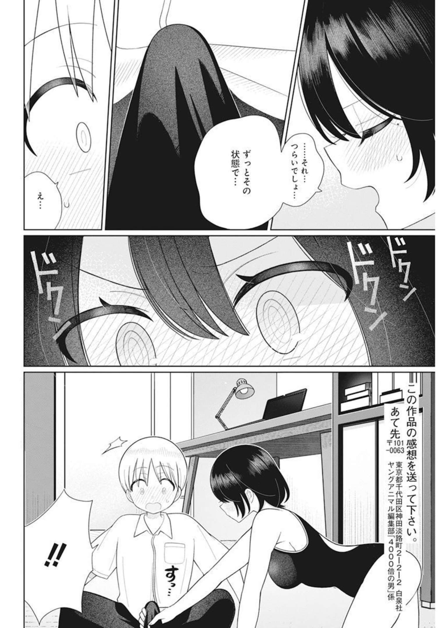 4 - THOUSAND - FOLD MAN - raw - Chapter 16 - https://jpdd.ccdd.to/JPDD/4thousandfoldman/208920/0fqi4epgekz.jpg