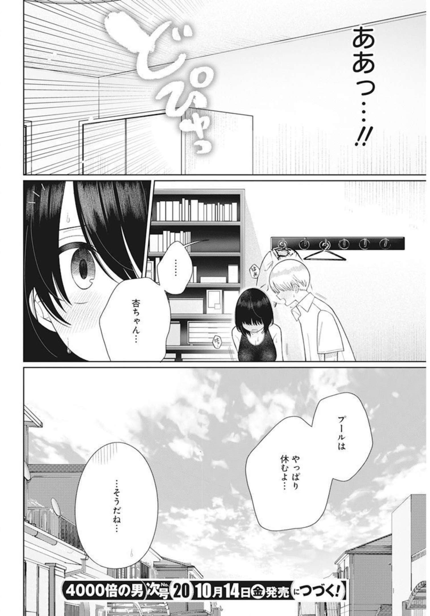 4 - THOUSAND - FOLD MAN - raw - Chapter 16 - https://jpdd.ccdd.to/JPDD/4thousandfoldman/208920/rsijicysved.jpg