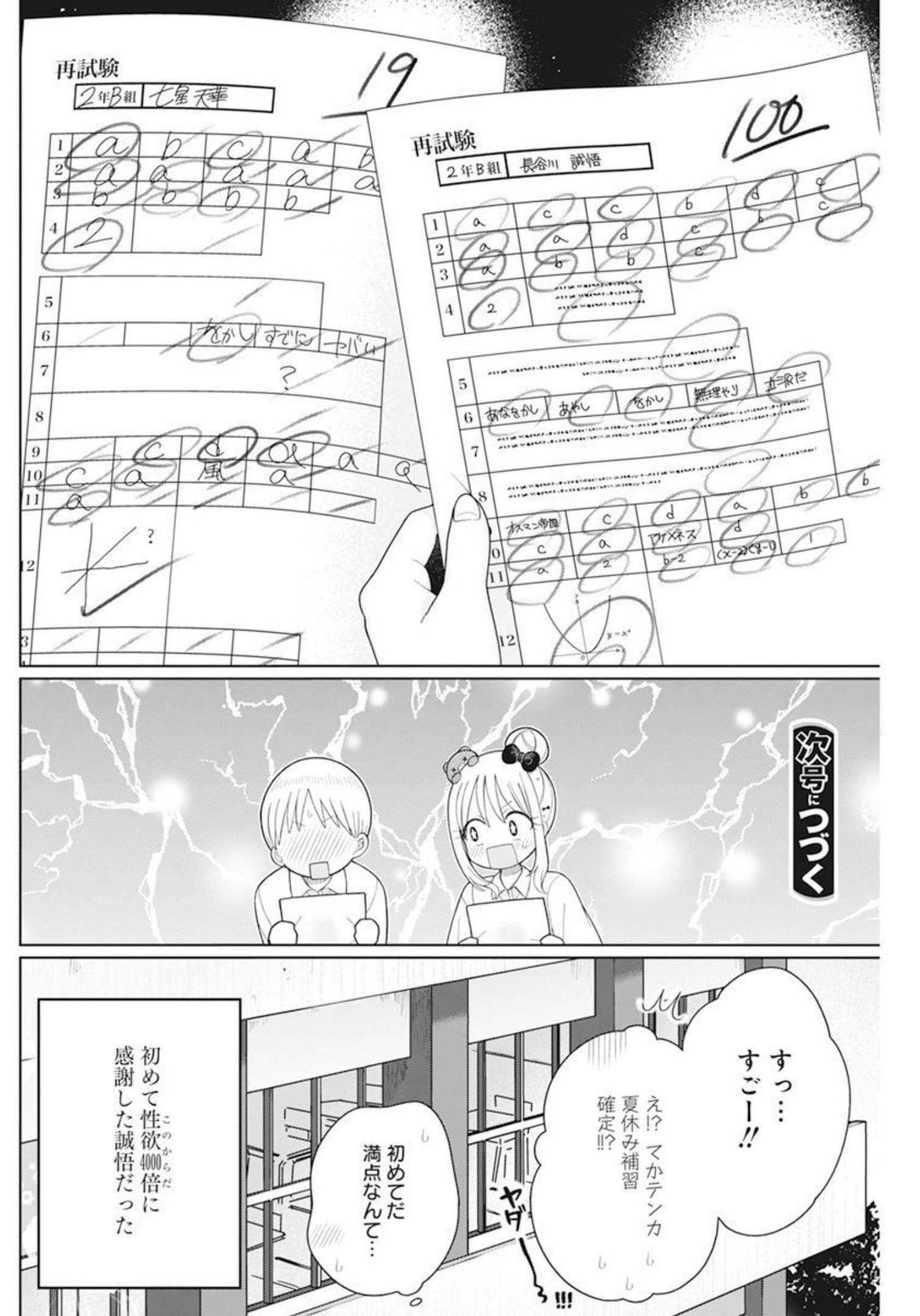 4 - THOUSAND - FOLD MAN - raw - Chapter 17 - https://jpdd.ccdd.to/JPDD/4thousandfoldman/210788/hxqt2ulxsju.jpg