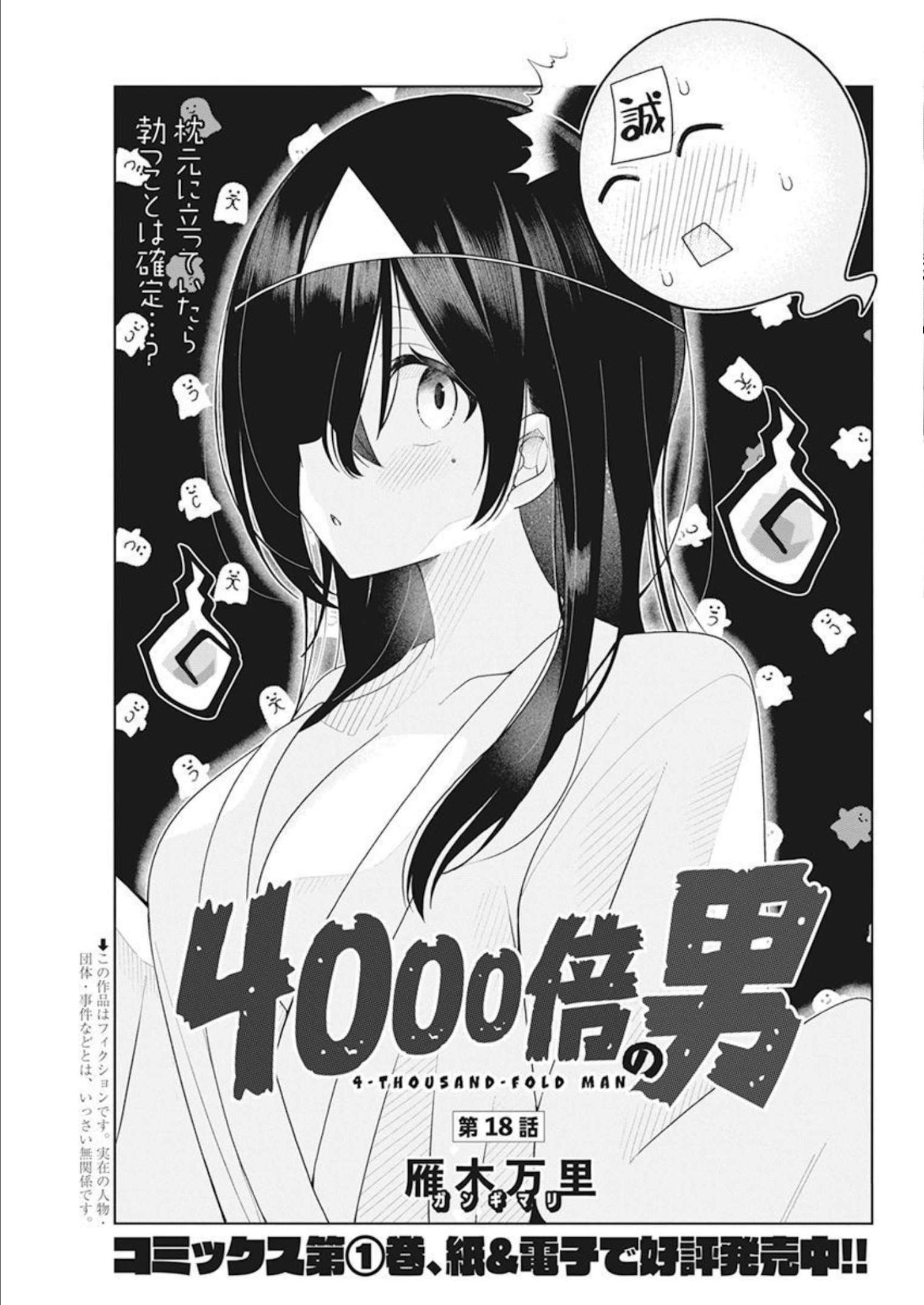 4 - THOUSAND - FOLD MAN - raw - Chapter 18 - https://jpdd.ccdd.to/JPDD/4thousandfoldman/212161/by4tlmn211k.jpg