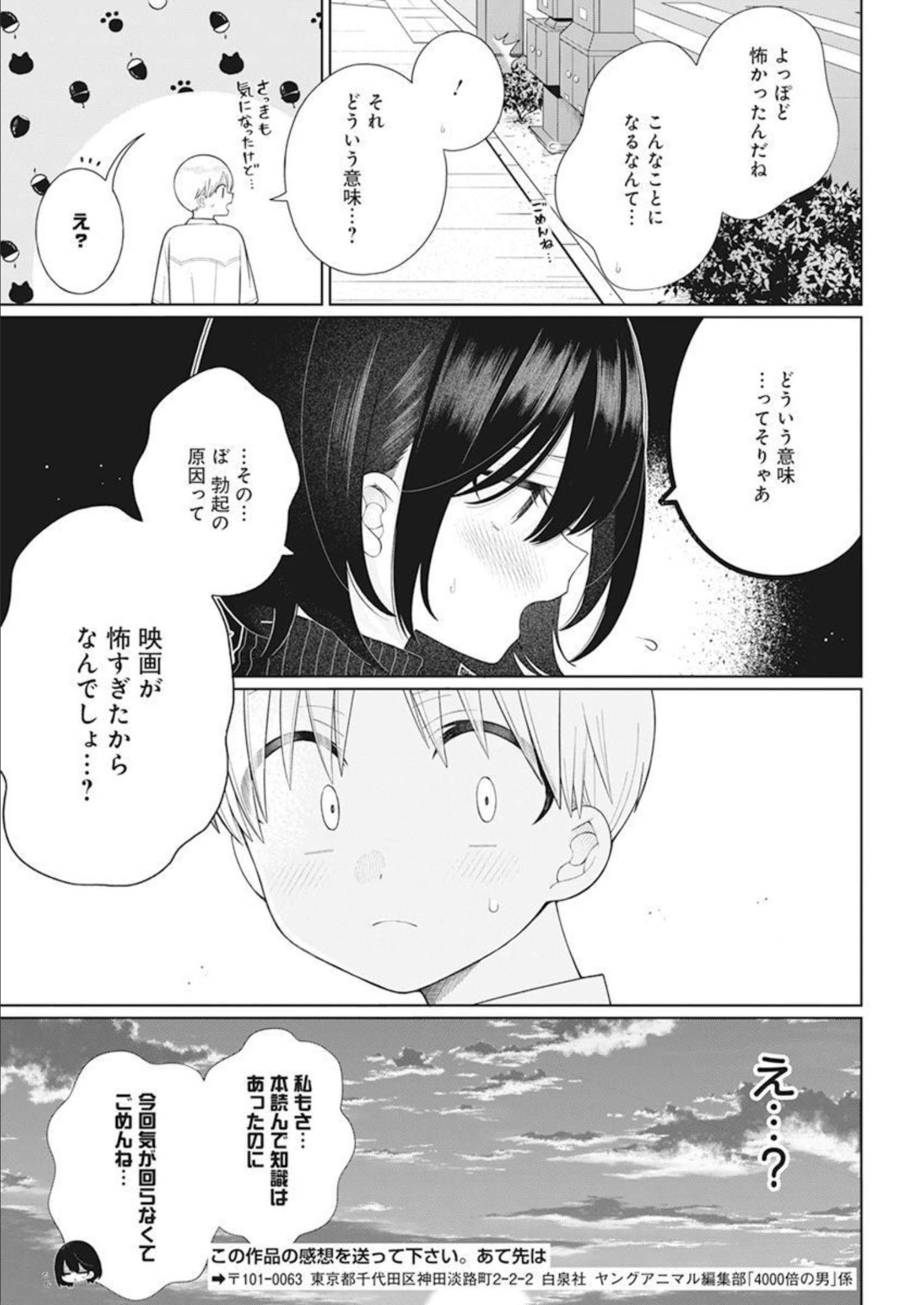 4 - THOUSAND - FOLD MAN - raw - Chapter 18 - https://jpdd.ccdd.to/JPDD/4thousandfoldman/212161/vevilza42ql.jpg