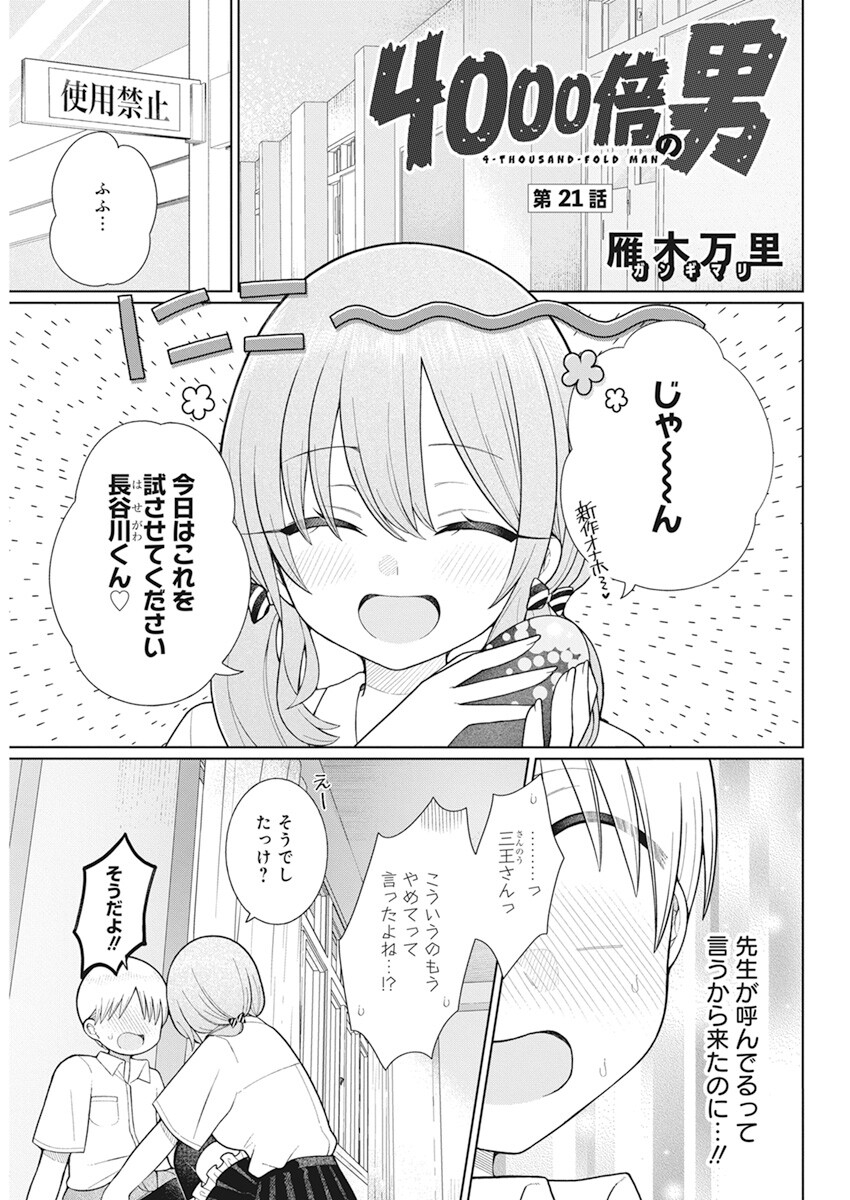 4 - THOUSAND - FOLD MAN - raw - Chapter 21 - https://jpdd.ccdd.to/JPDD/4thousandfoldman/218261/w1xqooaup2d.jpg