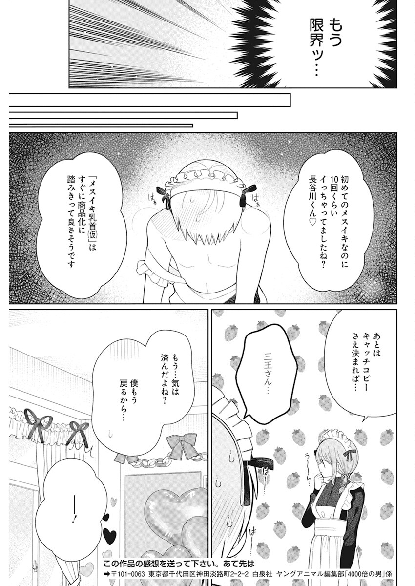 4 - THOUSAND - FOLD MAN - raw - Chapter 23 - https://jpdd.ccdd.to/JPDD/4thousandfoldman/219450/hjdmifjrn5y.jpg