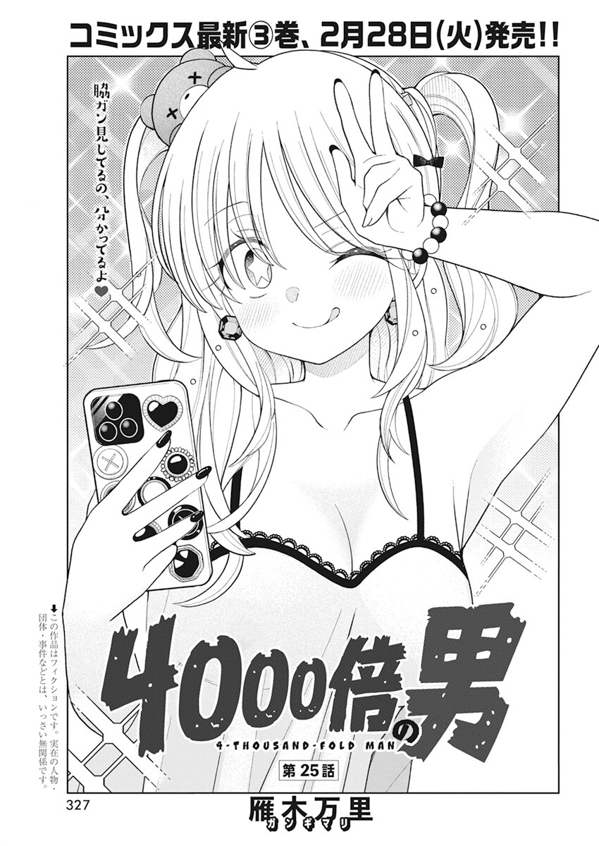 4 - THOUSAND - FOLD MAN - raw - Chapter 25 - https://jpdd.ccdd.to/JPDD/4thousandfoldman/222294/nawxdpwt1ic.jpg