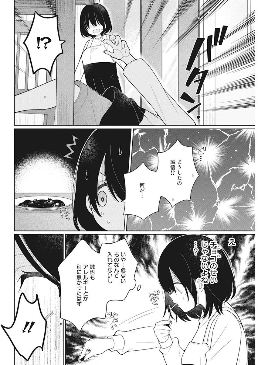4 - THOUSAND - FOLD MAN - raw - Chapter 26 - https://jpdd.ccdd.to/JPDD/4thousandfoldman/223748/0s5vrsixnoe.jpg