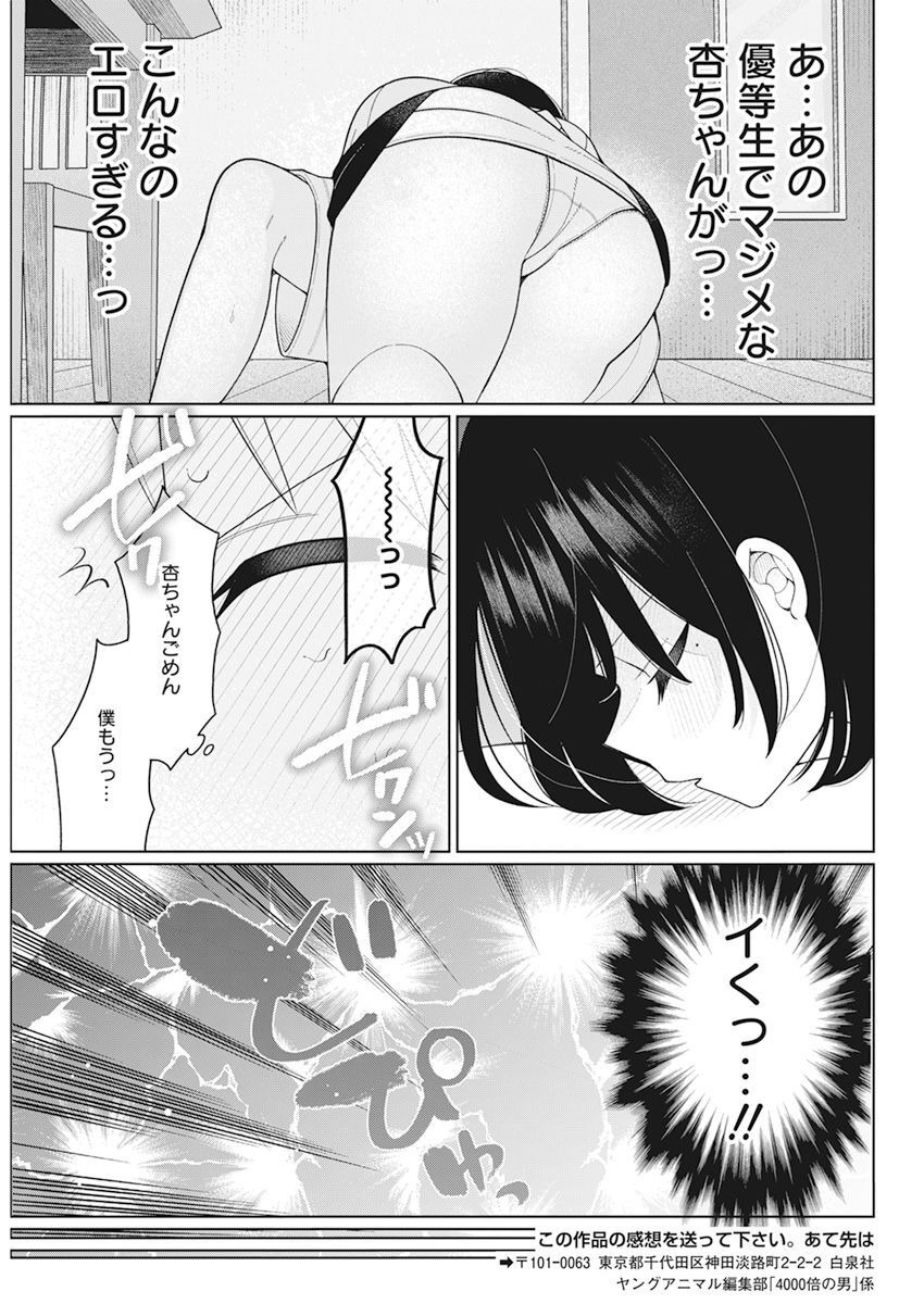 4 - THOUSAND - FOLD MAN - raw - Chapter 26 - https://jpdd.ccdd.to/JPDD/4thousandfoldman/223748/fcrzxeepahx.jpg