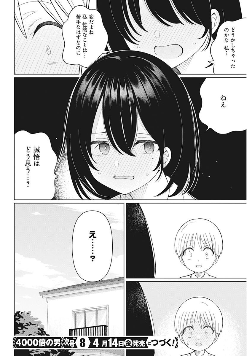 4 - THOUSAND - FOLD MAN - raw - Chapter 28 - https://jpdd.ccdd.to/JPDD/4thousandfoldman/226673/eofdwzovwe1.jpg