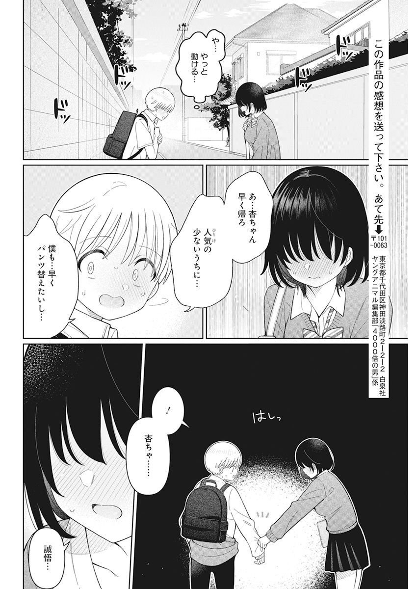 4 - THOUSAND - FOLD MAN - raw - Chapter 28 - https://jpdd.ccdd.to/JPDD/4thousandfoldman/226673/rlwlri1j3a2.jpg