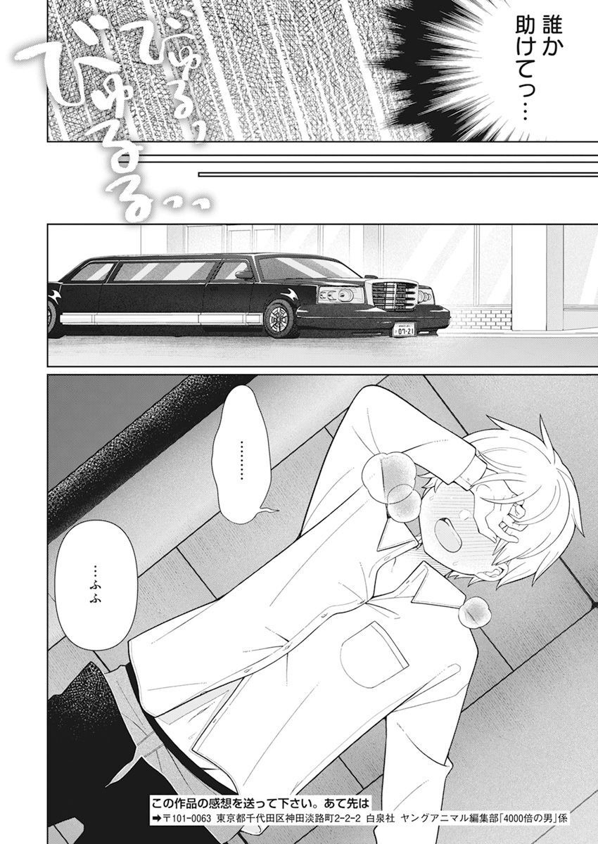 4 - THOUSAND - FOLD MAN - raw - Chapter 29 - https://jpdd.ccdd.to/JPDD/4thousandfoldman/229036/4xoa5wlnnax.jpg