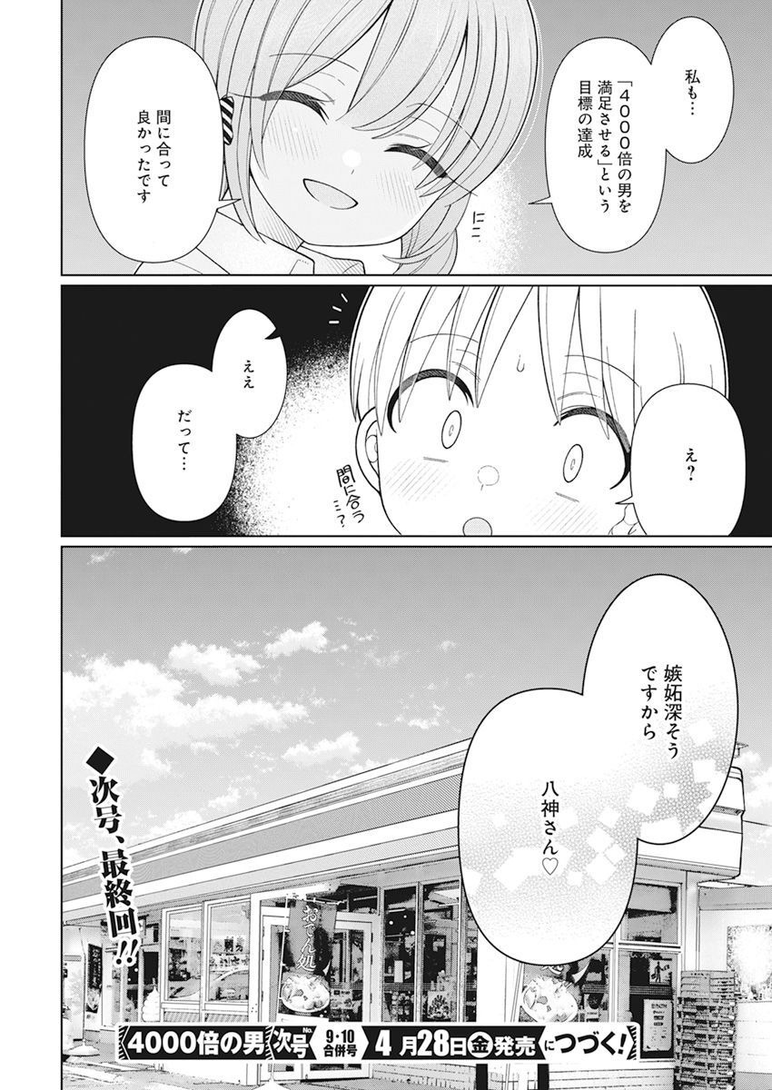 4 - THOUSAND - FOLD MAN - raw - Chapter 29 - https://jpdd.ccdd.to/JPDD/4thousandfoldman/229036/dxzwxddt4fy.jpg