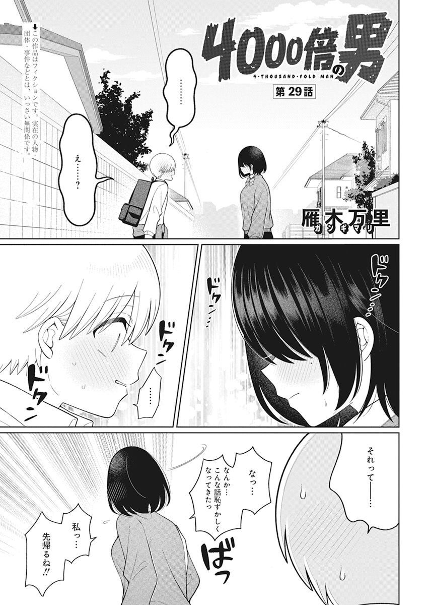 4 - THOUSAND - FOLD MAN - raw - Chapter 29 - https://jpdd.ccdd.to/JPDD/4thousandfoldman/229036/yu1ivpojxc3.jpg