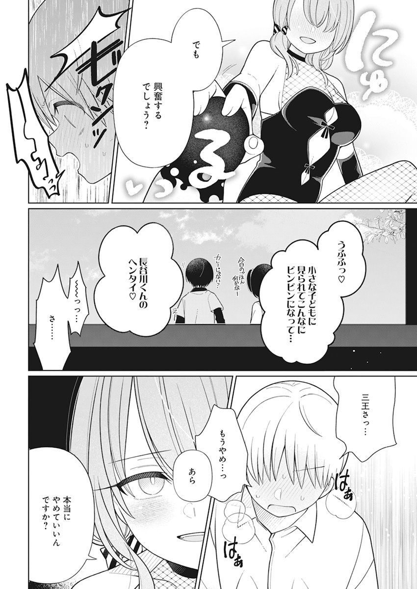 4 - THOUSAND - FOLD MAN - raw - Chapter 29 - https://jpdd.ccdd.to/JPDD/4thousandfoldman/229036/z4nxav4a40z.jpg