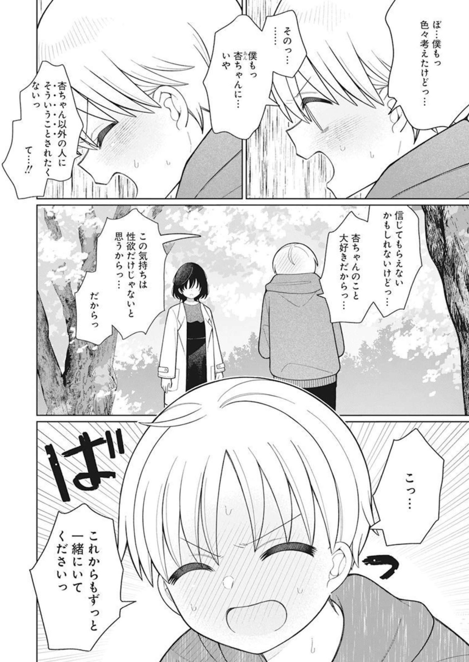 4 - THOUSAND - FOLD MAN - raw - Chapter 30 - https://jpdd.ccdd.to/JPDD/4thousandfoldman/230661/25ijard4nad.jpg