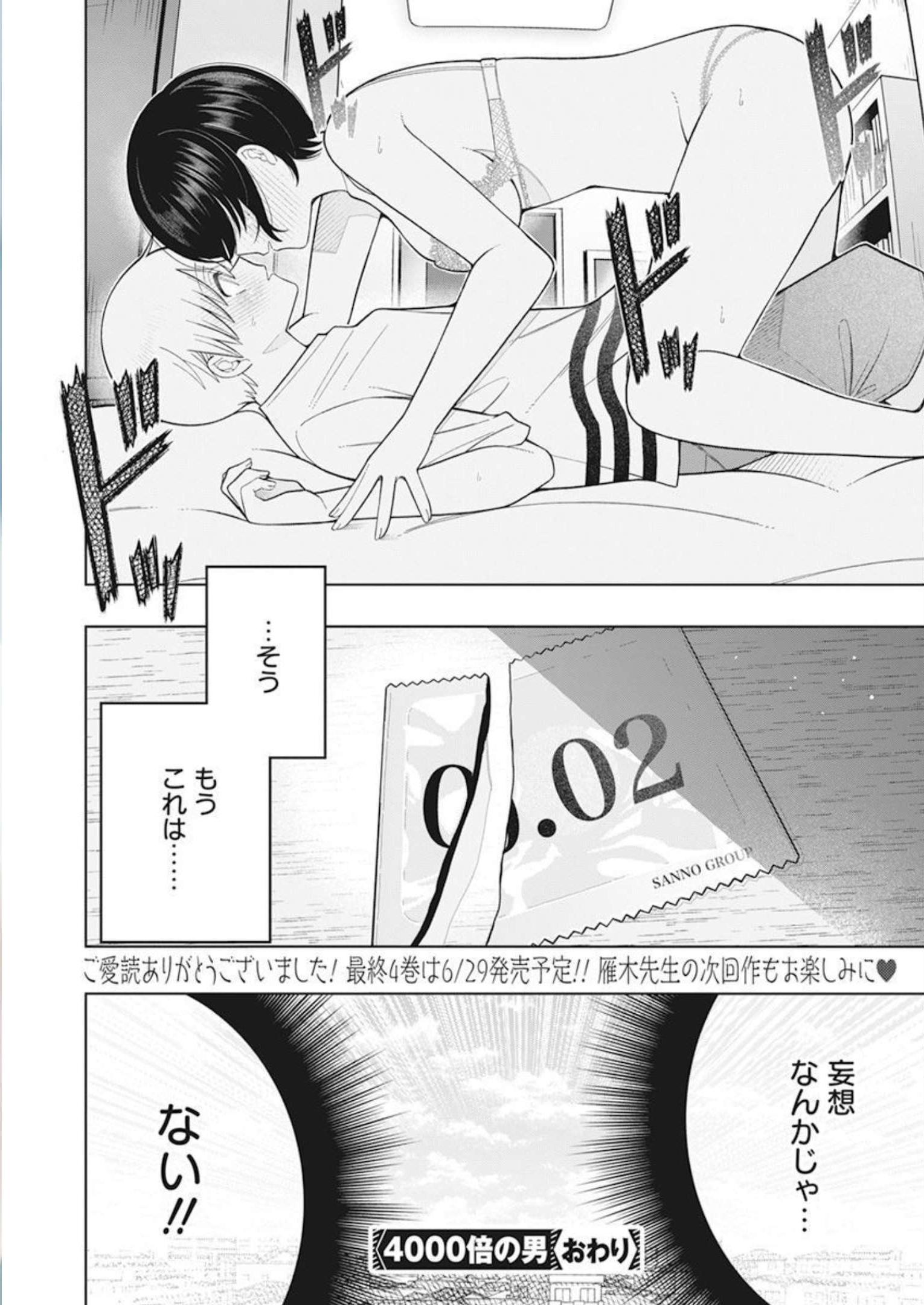 4 - THOUSAND - FOLD MAN - raw - Chapter 30 - https://jpdd.ccdd.to/JPDD/4thousandfoldman/230661/501i20ryhu3.jpg