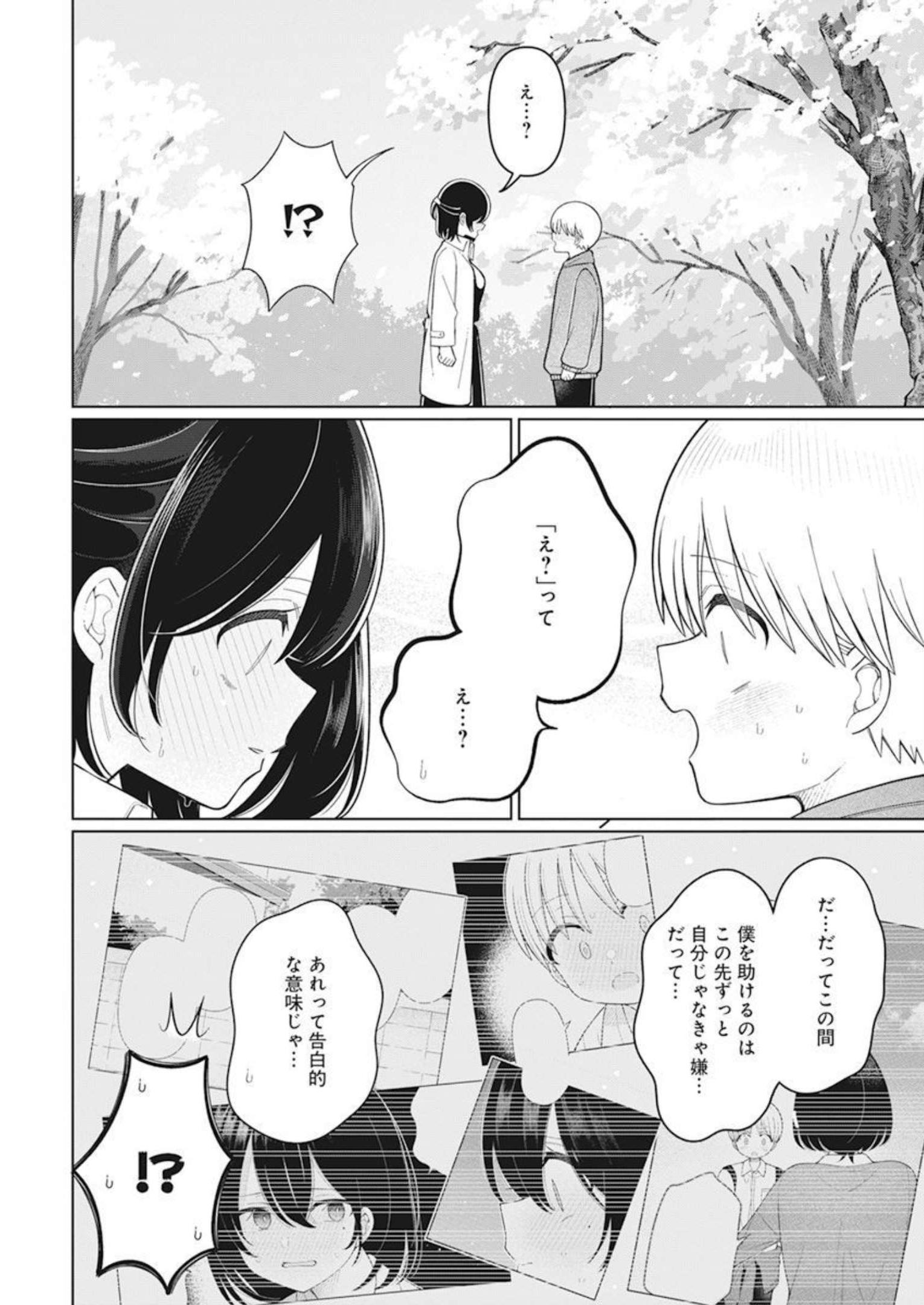 4 - THOUSAND - FOLD MAN - raw - Chapter 30 - https://jpdd.ccdd.to/JPDD/4thousandfoldman/230661/om4ze5jcwwe.jpg