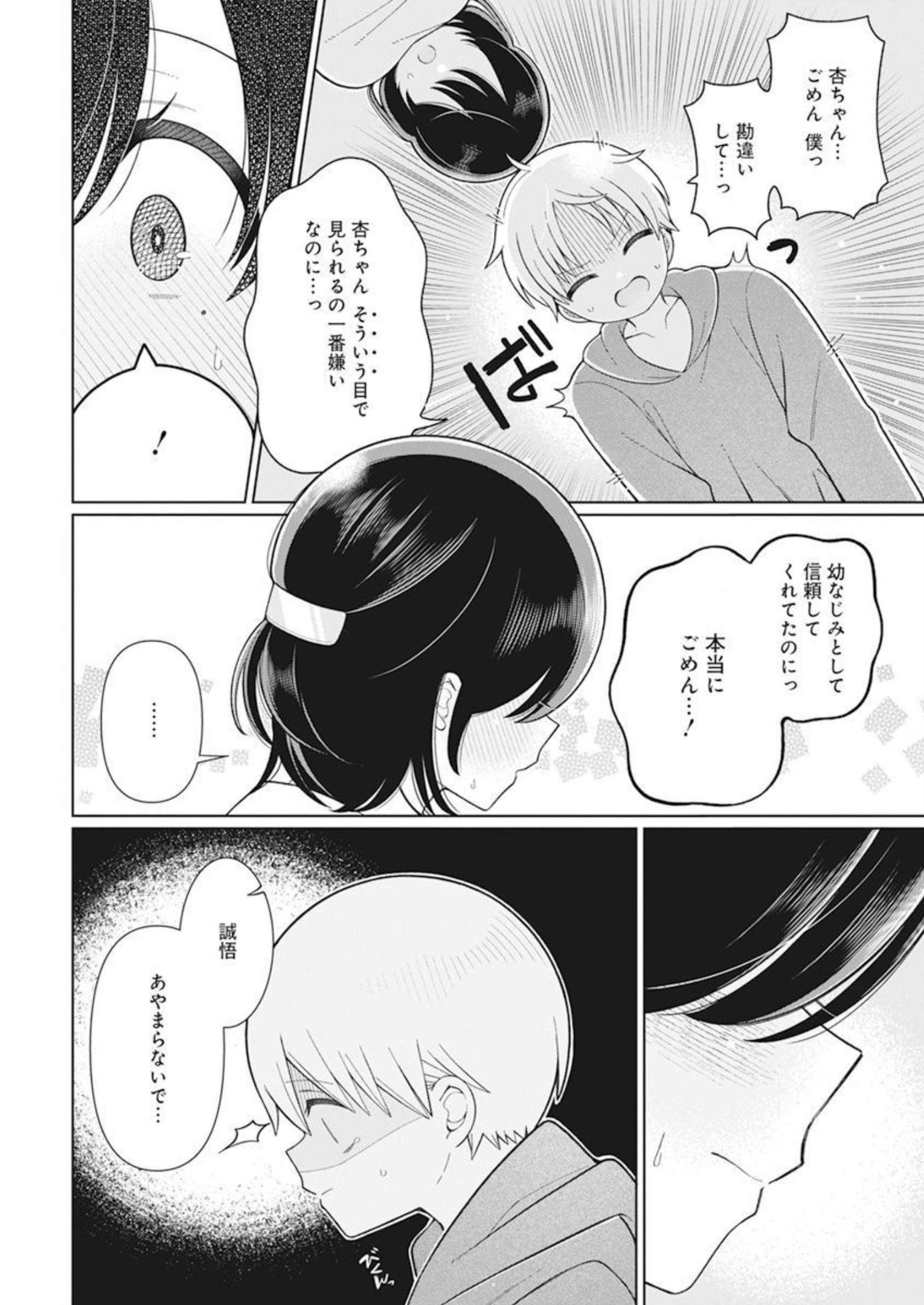 4 - THOUSAND - FOLD MAN - raw - Chapter 30 - https://jpdd.ccdd.to/JPDD/4thousandfoldman/230661/r2b1s4xjt2x.jpg