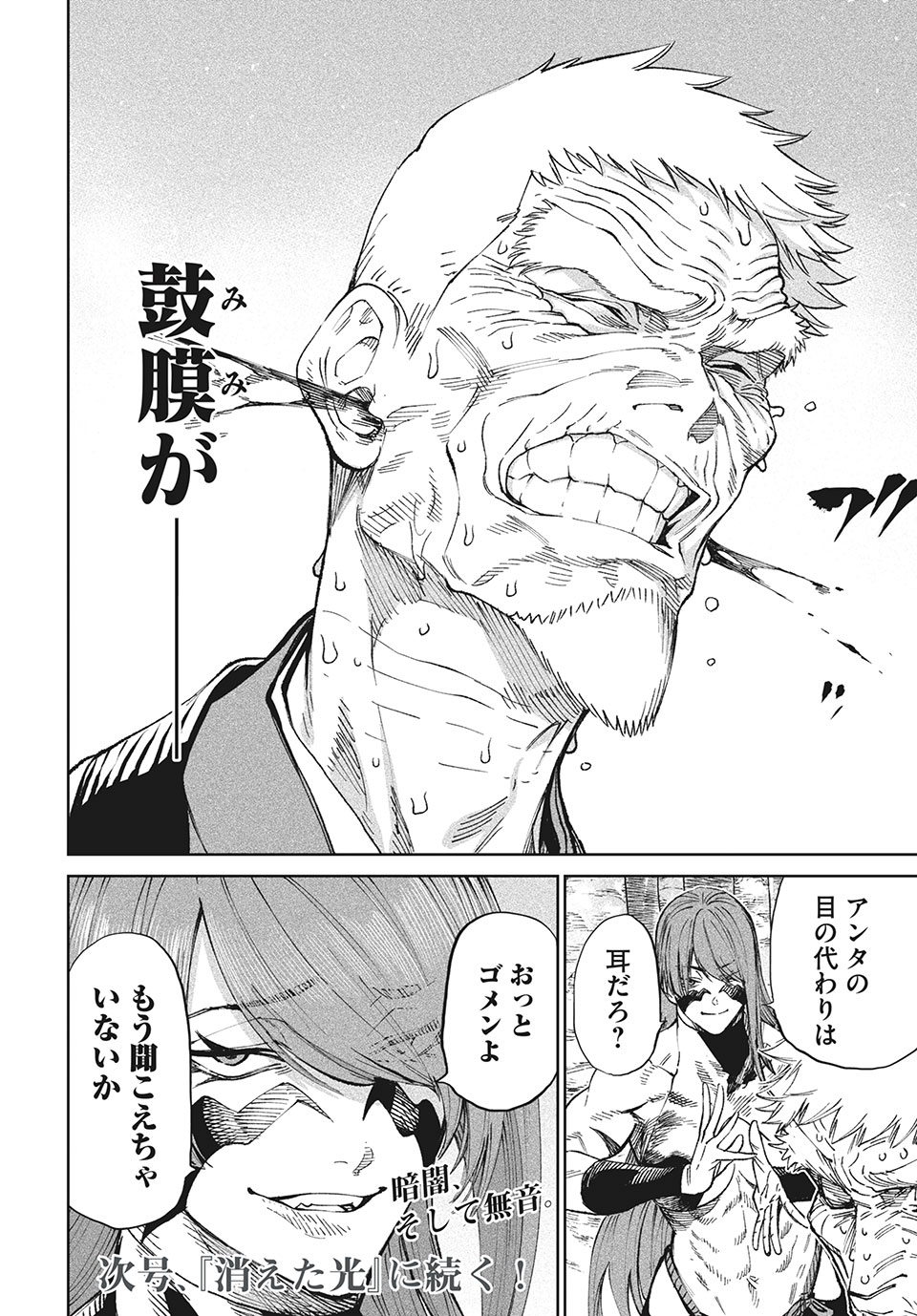 TENKAICHI: NIHON SAIKYOU BUGEISHA KETTEISEN - raw - Chapter 8.2 - https://jpdd.ccdd.to/JPDD/50001505/5bazd1ylwvu.jpg