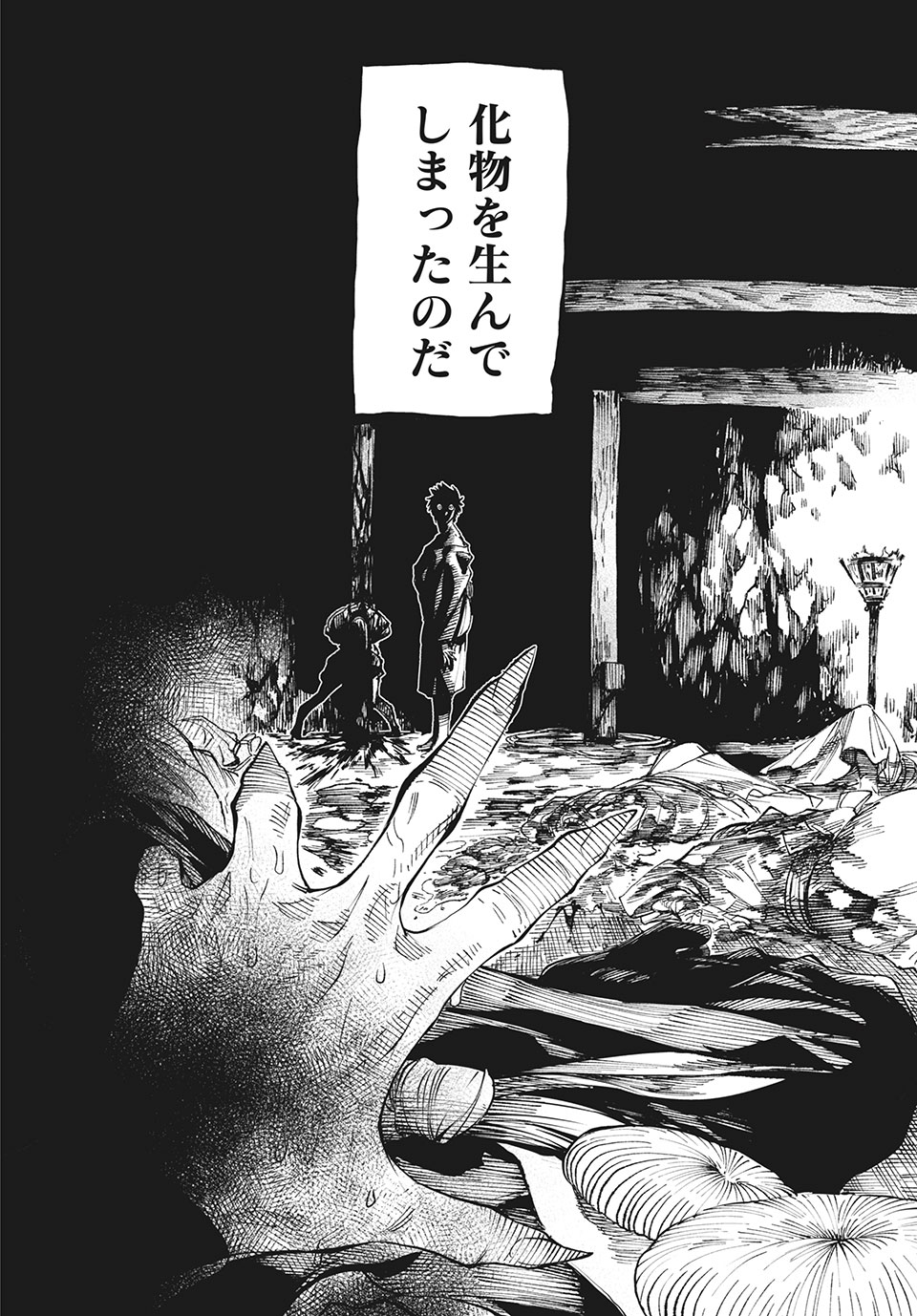 TENKAICHI: NIHON SAIKYOU BUGEISHA KETTEISEN - raw - Chapter 10.2 - https://jpdd.ccdd.to/JPDD/50001505/ajyaroejlpj.jpg
