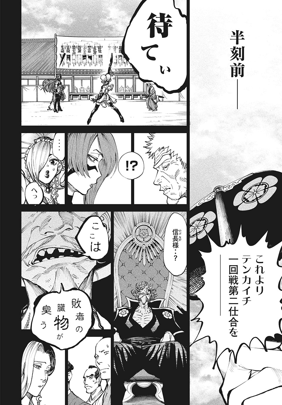 TENKAICHI: NIHON SAIKYOU BUGEISHA KETTEISEN - raw - Chapter 8.1 - https://jpdd.ccdd.to/JPDD/50001505/elttrk02lhf.jpg