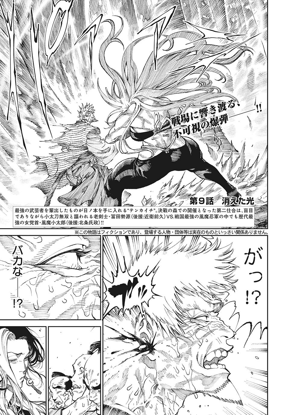 TENKAICHI: NIHON SAIKYOU BUGEISHA KETTEISEN - raw - Chapter 9.1 - https://jpdd.ccdd.to/JPDD/50001505/g1c2w2ynkze.jpg