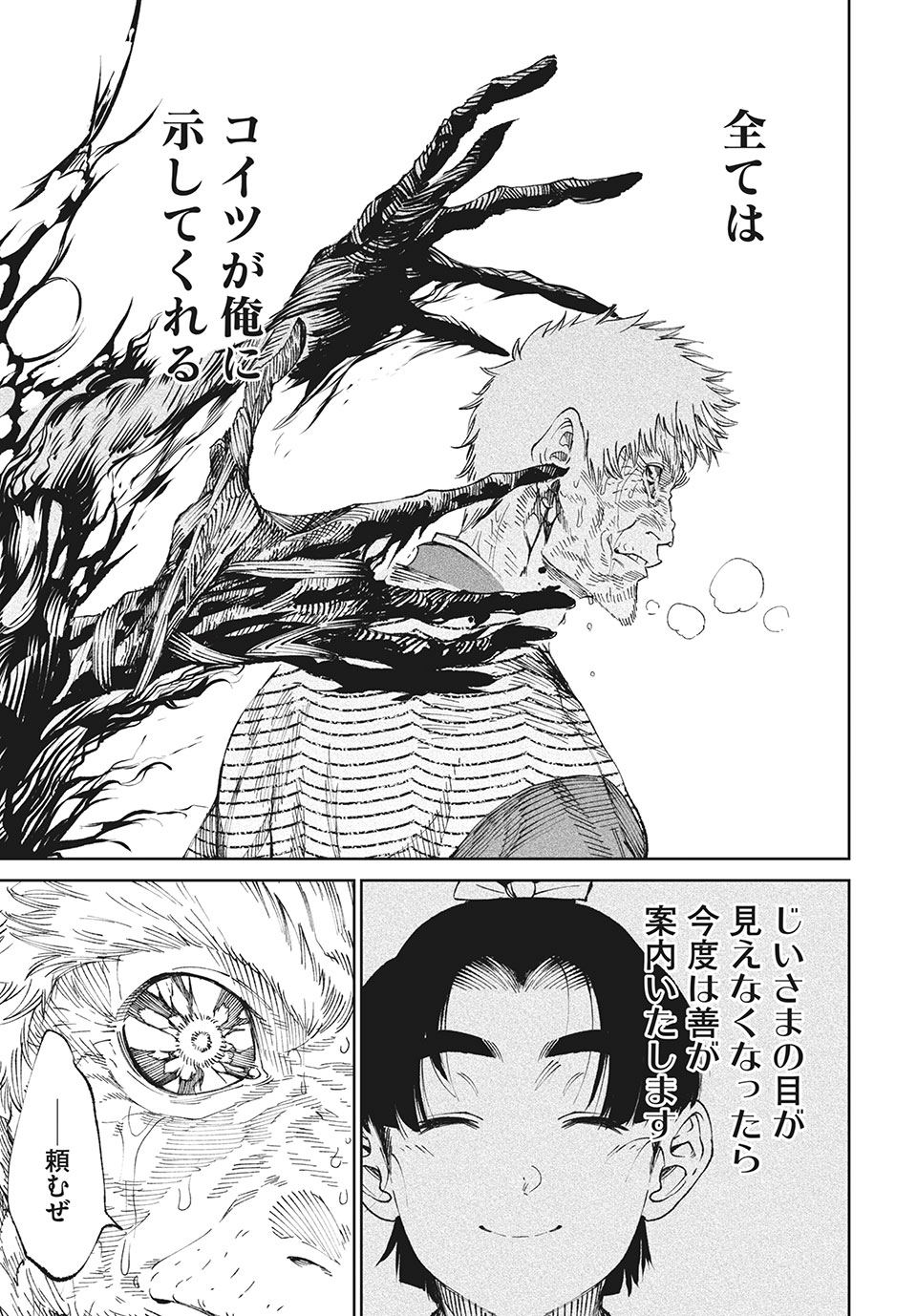 TENKAICHI: NIHON SAIKYOU BUGEISHA KETTEISEN - raw - Chapter 9.2 - https://jpdd.ccdd.to/JPDD/50001505/hez2gcelp2p.jpg