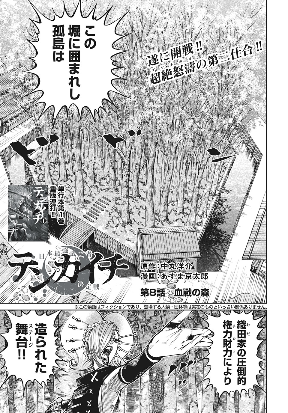 TENKAICHI: NIHON SAIKYOU BUGEISHA KETTEISEN - raw - Chapter 8.1 - https://jpdd.ccdd.to/JPDD/50001505/jtl1glwp5ar.jpg