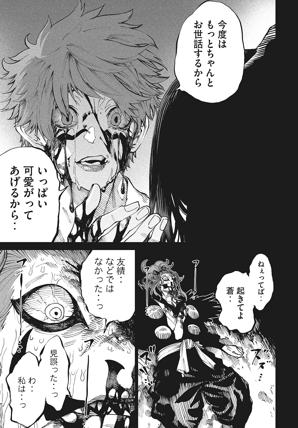 TENKAICHI: NIHON SAIKYOU BUGEISHA KETTEISEN - raw - Chapter 10.2 - https://jpdd.ccdd.to/JPDD/50001505/nhm2m2aig0t.jpg