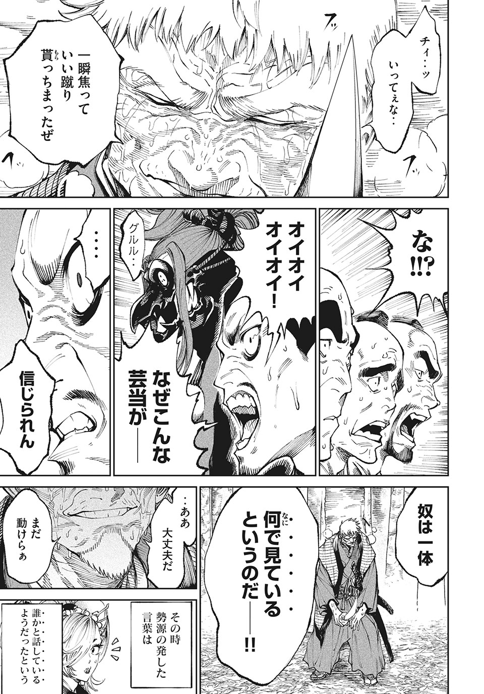 TENKAICHI: NIHON SAIKYOU BUGEISHA KETTEISEN - raw - Chapter 9.1 - https://jpdd.ccdd.to/JPDD/50001505/oti2bi4mksz.jpg