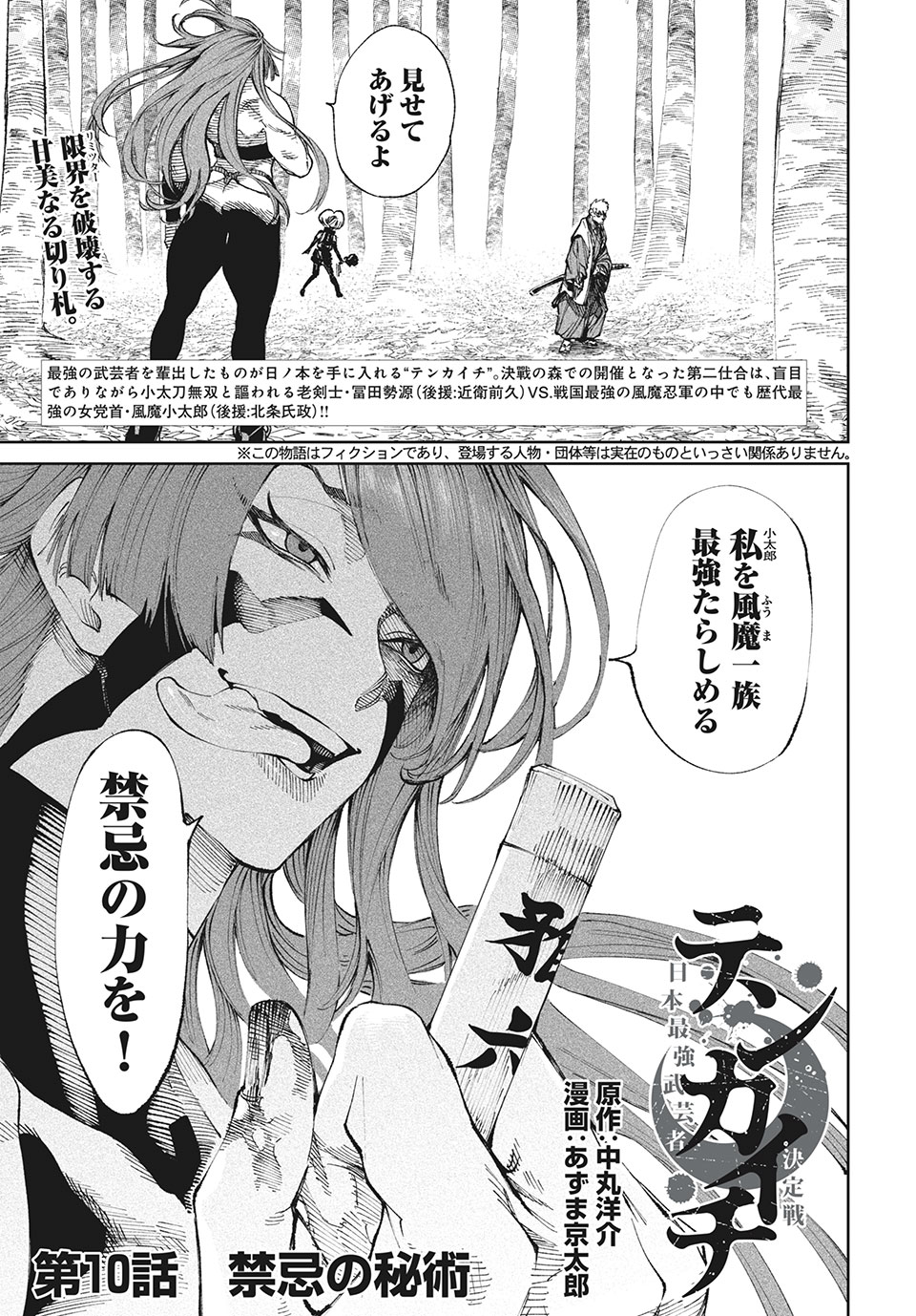 TENKAICHI: NIHON SAIKYOU BUGEISHA KETTEISEN - raw - Chapter 10.1 - https://jpdd.ccdd.to/JPDD/50001505/ql4r3fgwcez.jpg
