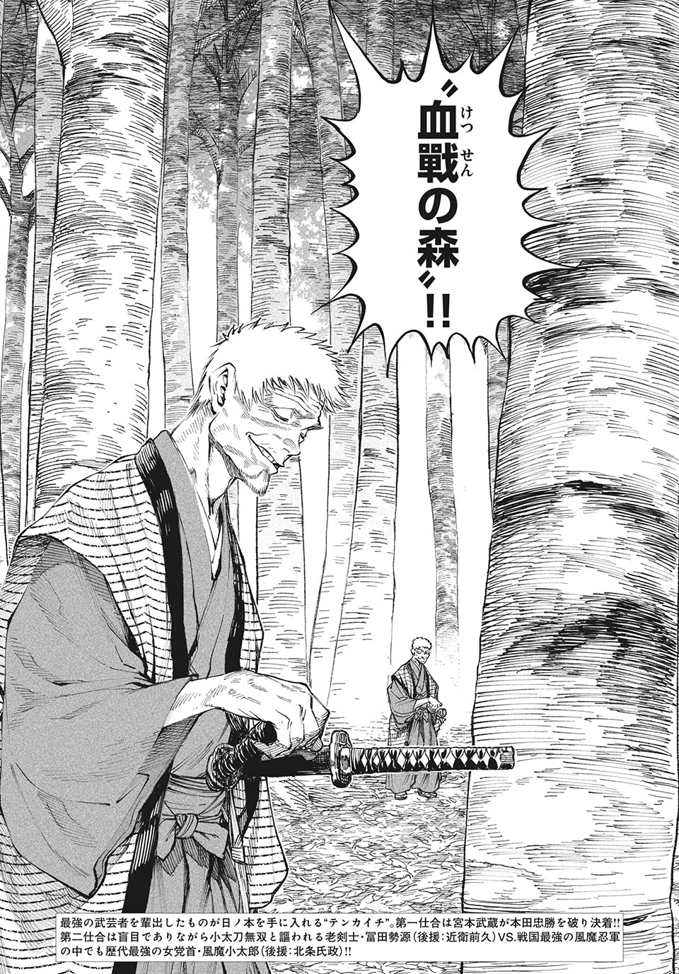 TENKAICHI: NIHON SAIKYOU BUGEISHA KETTEISEN - raw - Chapter 8.1 - https://jpdd.ccdd.to/JPDD/50001505/se0donml310.jpg