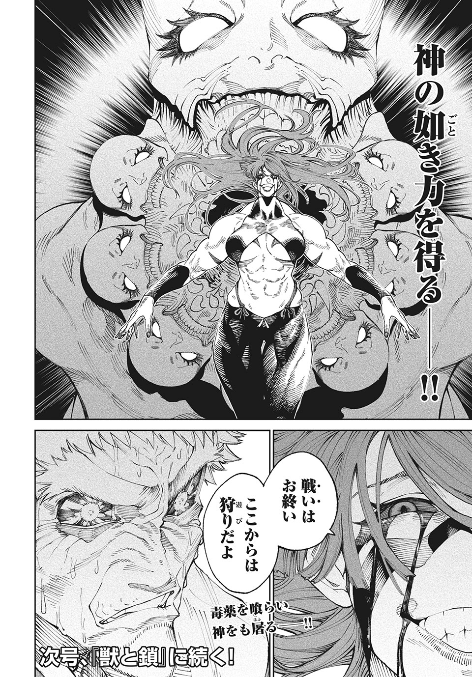 TENKAICHI: NIHON SAIKYOU BUGEISHA KETTEISEN - raw - Chapter 10.2 - https://jpdd.ccdd.to/JPDD/50001505/ur5ecjd4tq4.jpg