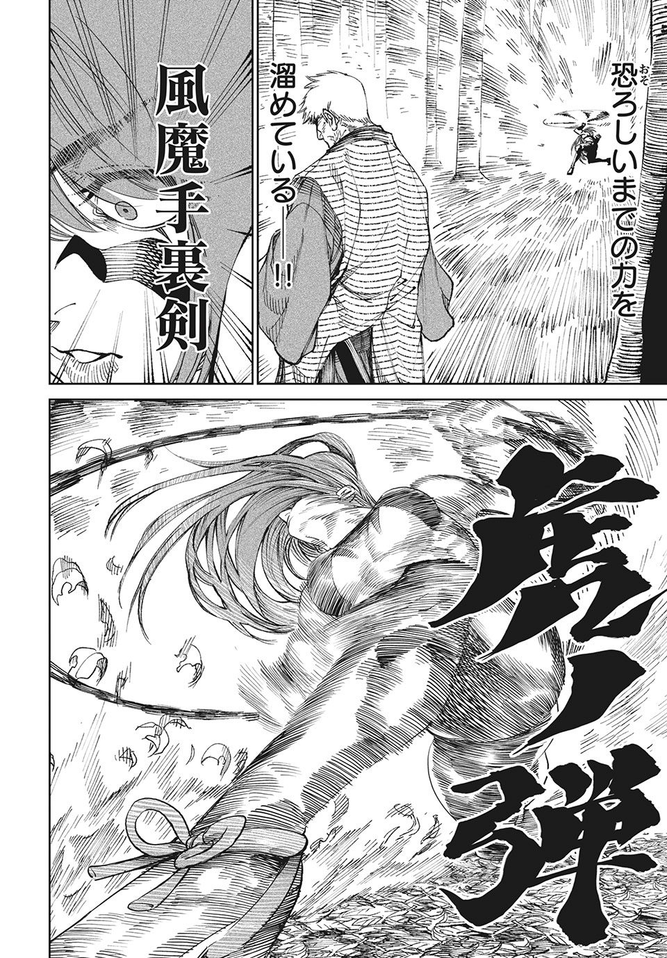 TENKAICHI: NIHON SAIKYOU BUGEISHA KETTEISEN - raw - Chapter 8.2 - https://jpdd.ccdd.to/JPDD/50001505/xxn5xdrc1hi.jpg
