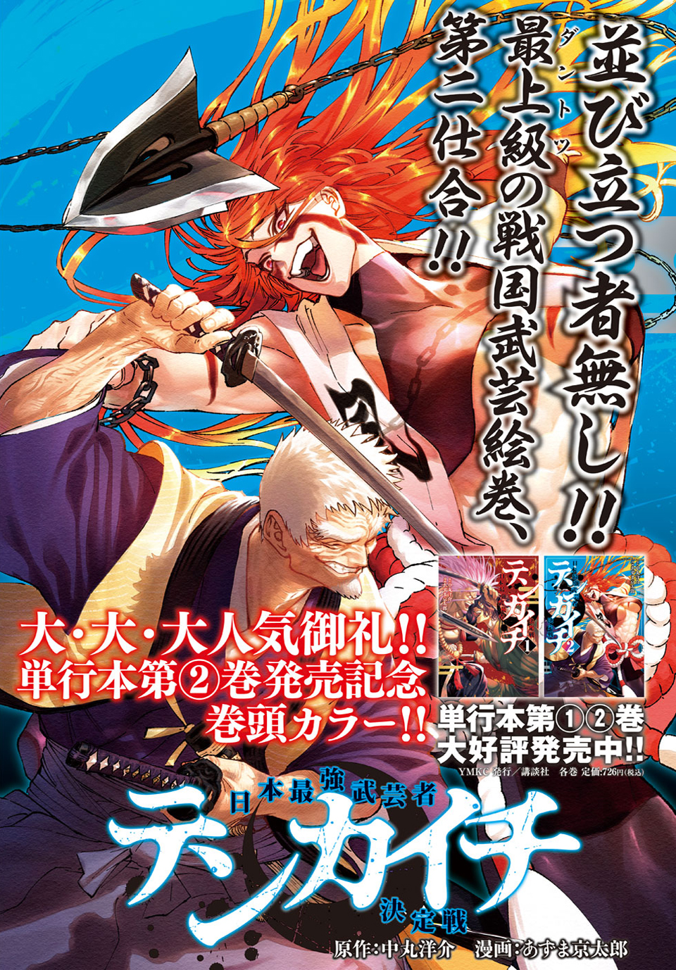 TENKAICHI: NIHON SAIKYOU BUGEISHA KETTEISEN - raw - Chapter 9.1 - https://jpdd.ccdd.to/JPDD/50001505/y1kqtg3kdvd.jpg