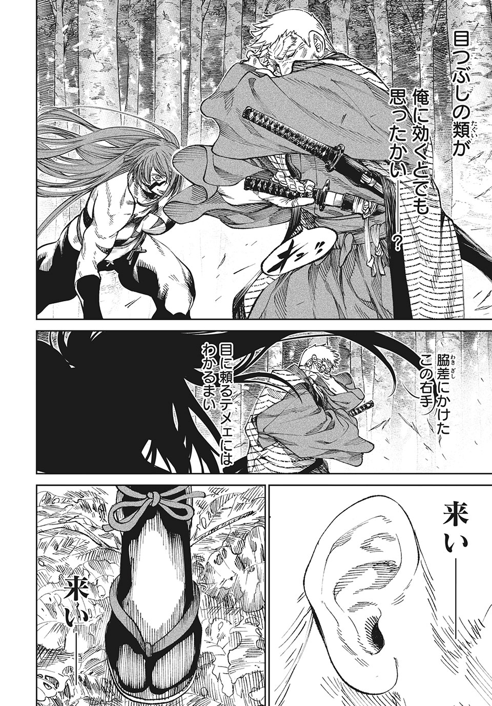 TENKAICHI: NIHON SAIKYOU BUGEISHA KETTEISEN - raw - Chapter 8.2 - https://jpdd.ccdd.to/JPDD/50001505/y52p3bof13b.jpg