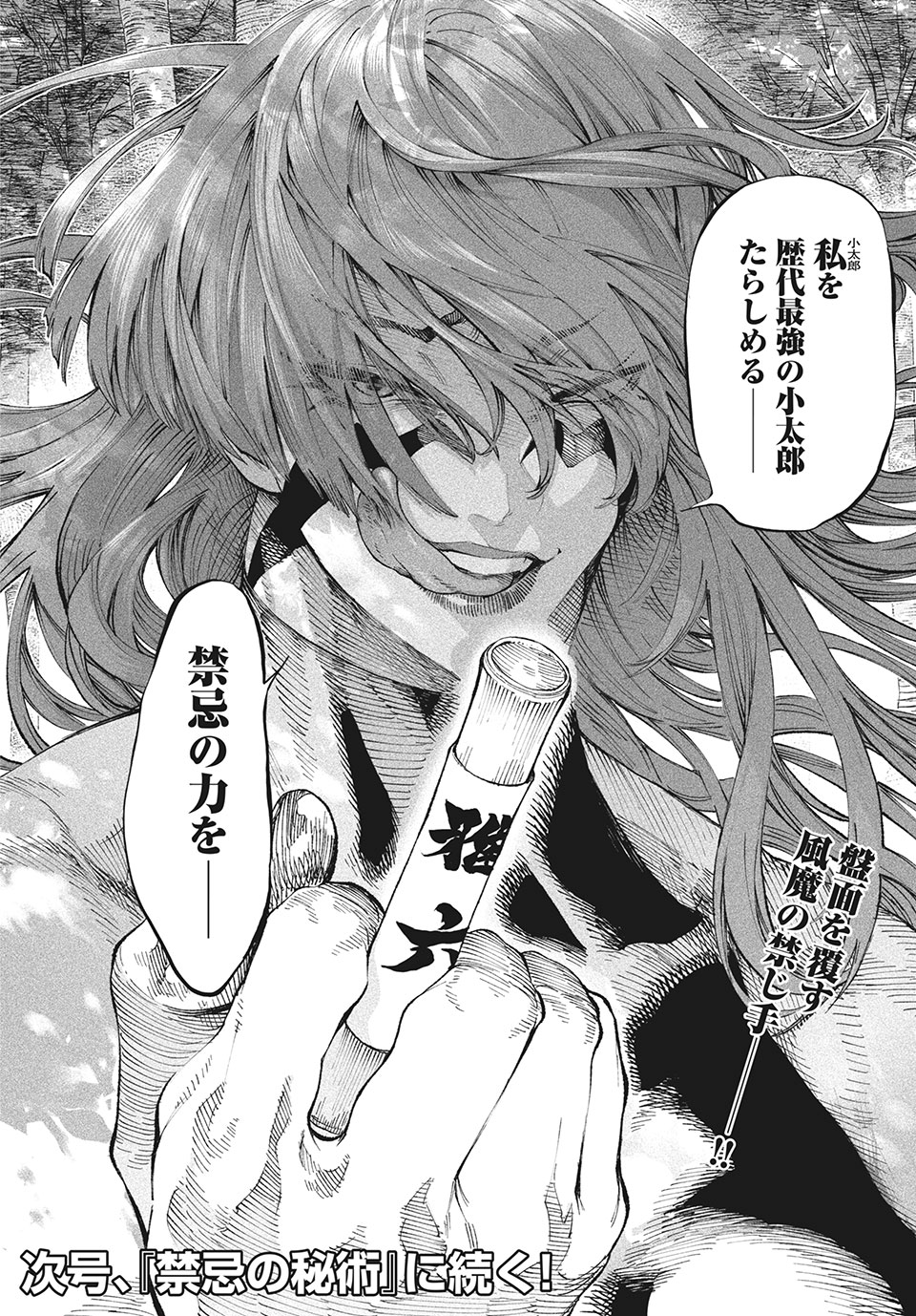 TENKAICHI: NIHON SAIKYOU BUGEISHA KETTEISEN - raw - Chapter 9.2 - https://jpdd.ccdd.to/JPDD/50001505/zc4voo4xmkz.jpg