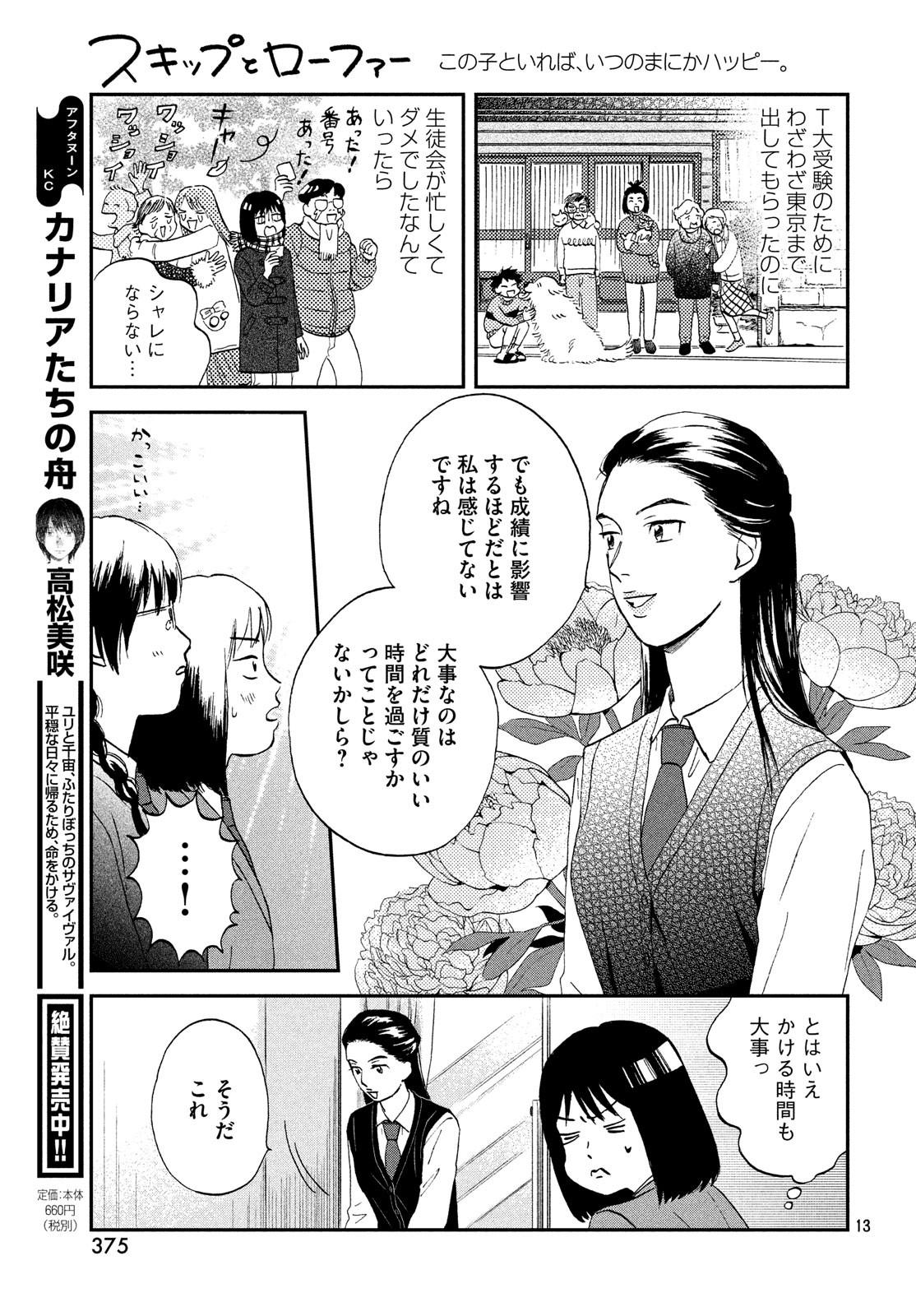 SUKIPPU TO ROFA - raw - Chapter 4 - https://jpdd.ccdd.to/JPDD/50011505/0fhk3a2vaym.jpg